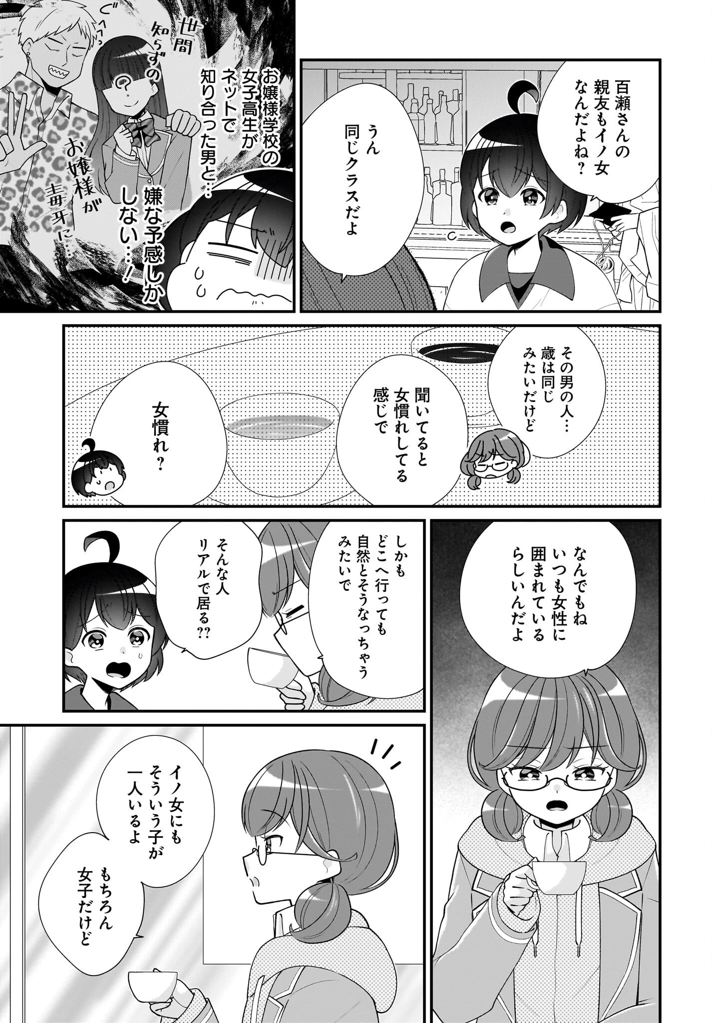 性別不詳VTuberたちがオフ会したら俺以外全員女子だった 第10話 - 7