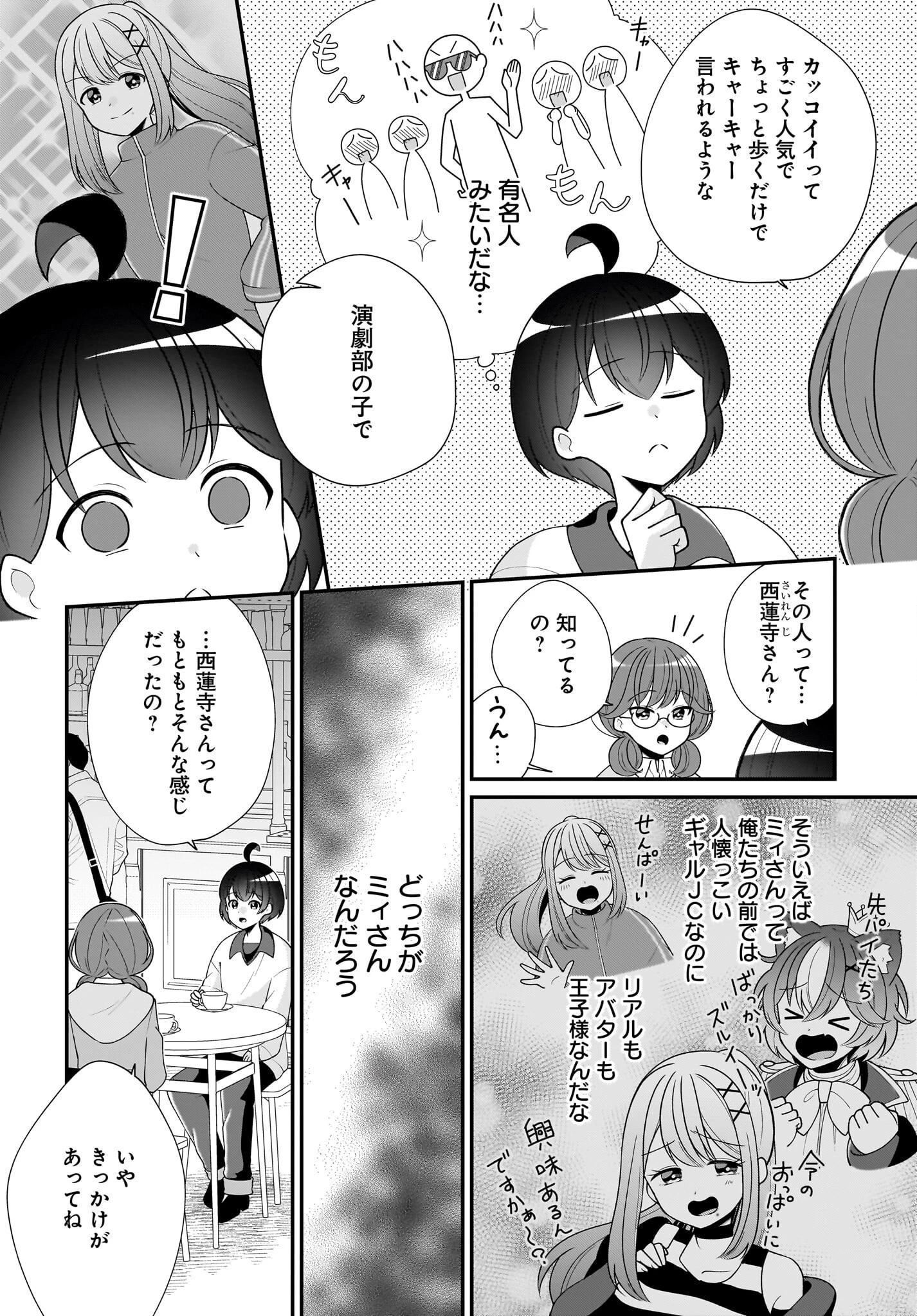性別不詳VTuberたちがオフ会したら俺以外全員女子だった 第10話 - 8