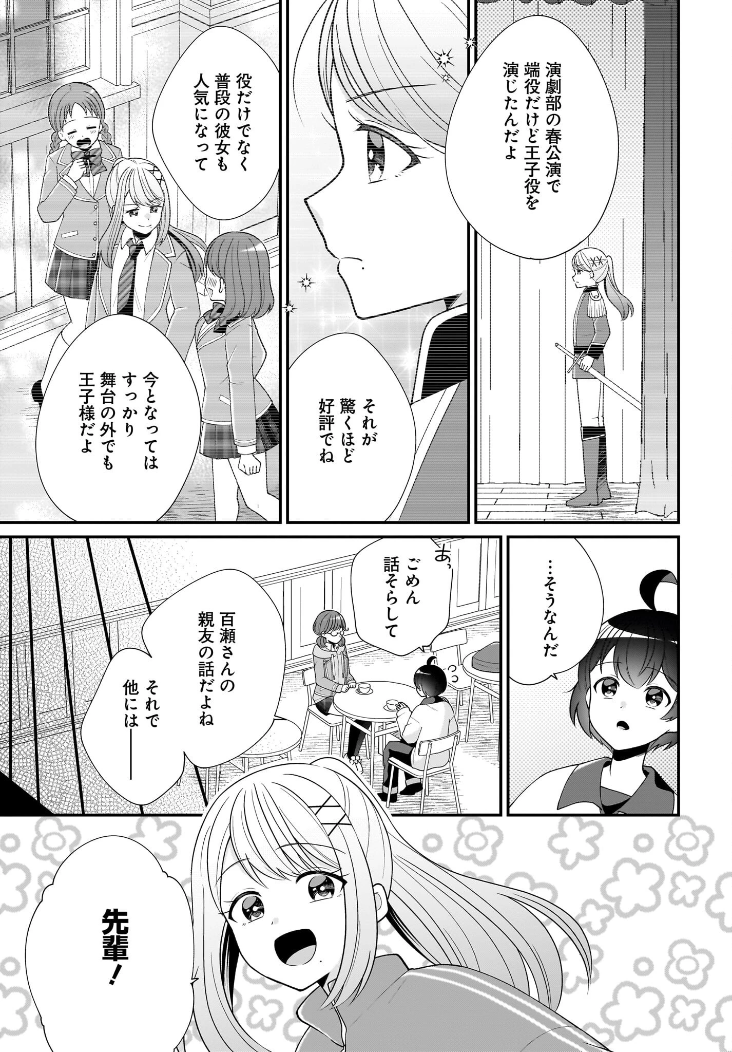 性別不詳VTuberたちがオフ会したら俺以外全員女子だった 第10話 - 9