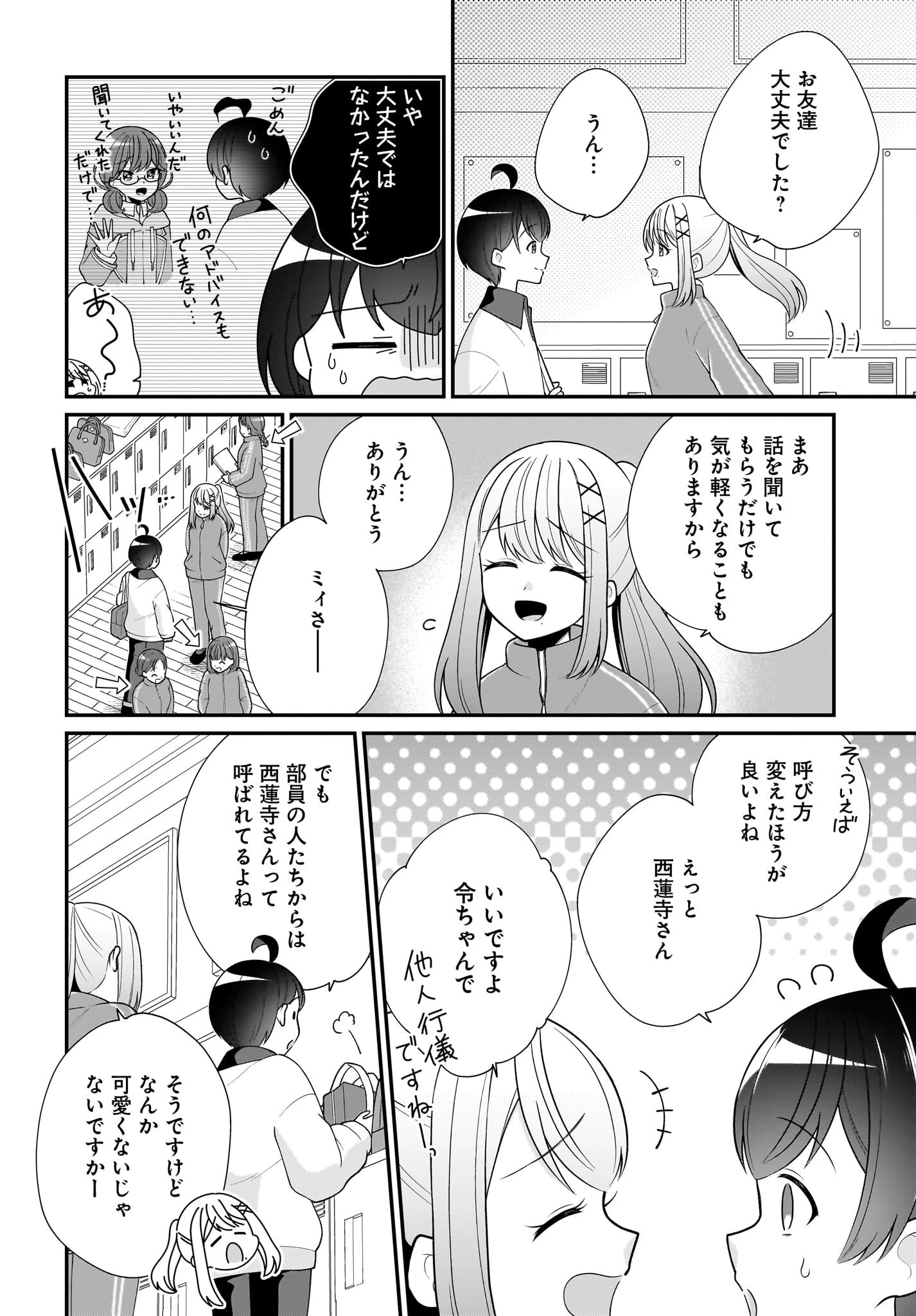 性別不詳VTuberたちがオフ会したら俺以外全員女子だった 第10話 - 10
