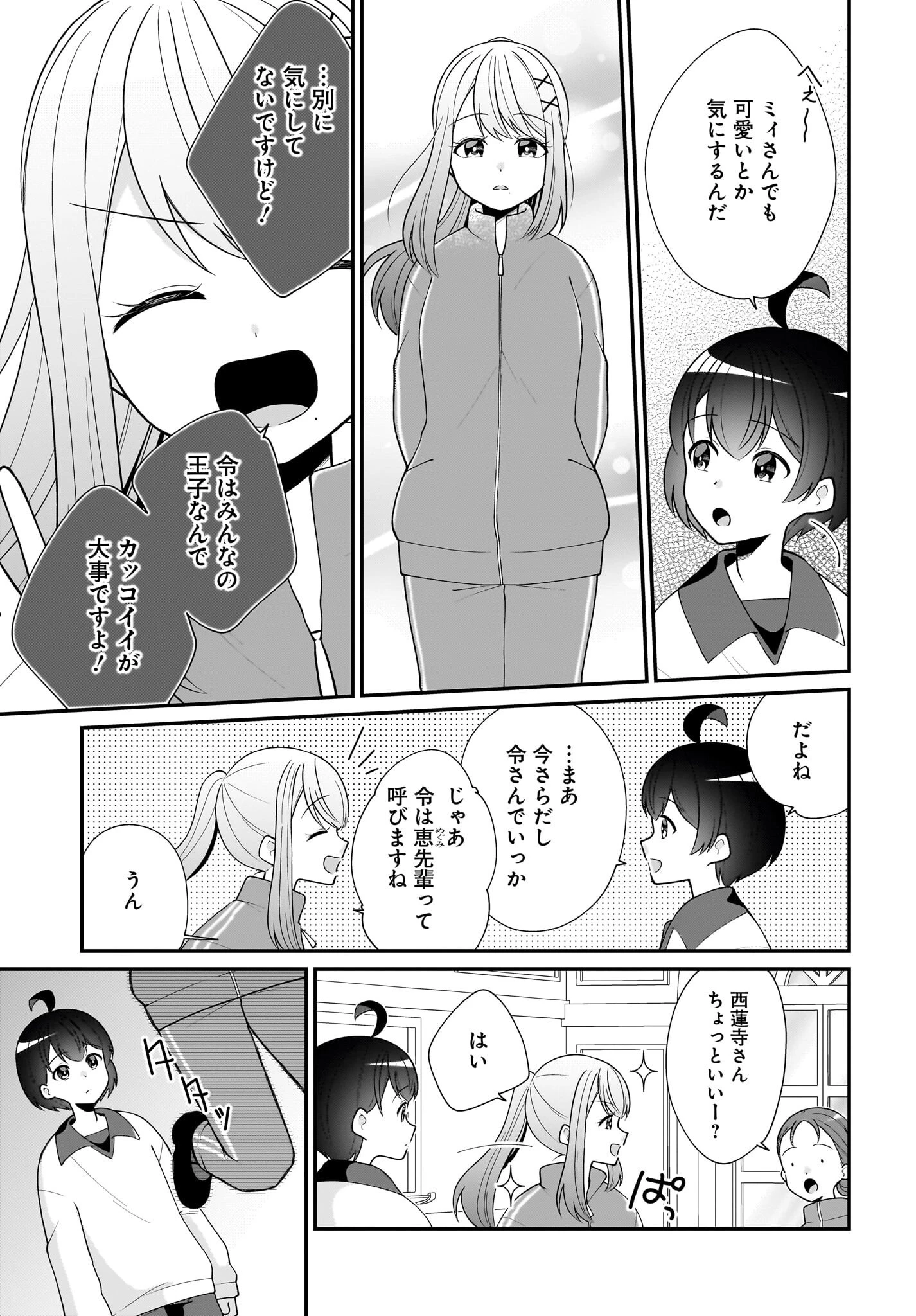 性別不詳VTuberたちがオフ会したら俺以外全員女子だった 第10話 - 11