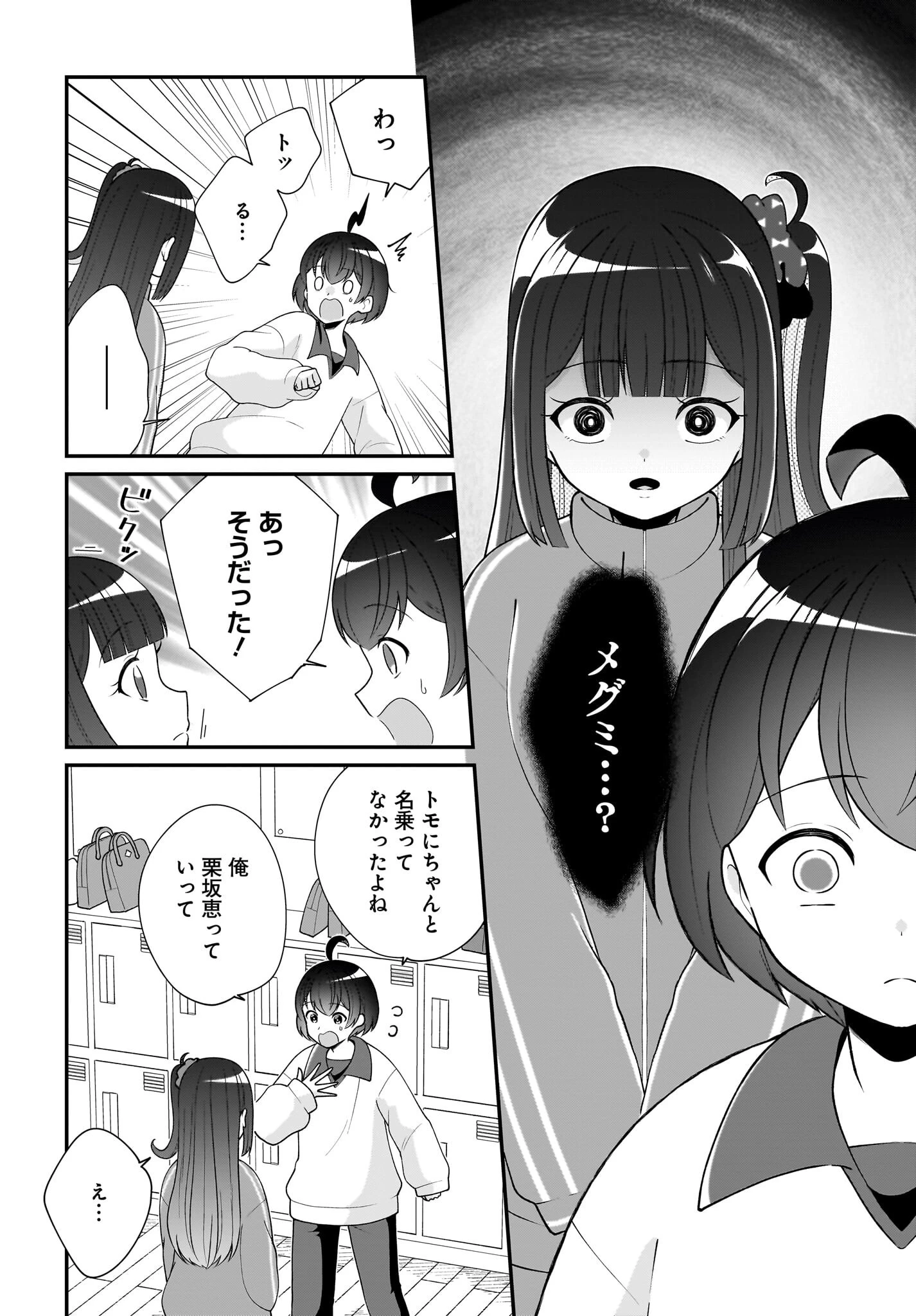 性別不詳VTuberたちがオフ会したら俺以外全員女子だった 第10話 - 12