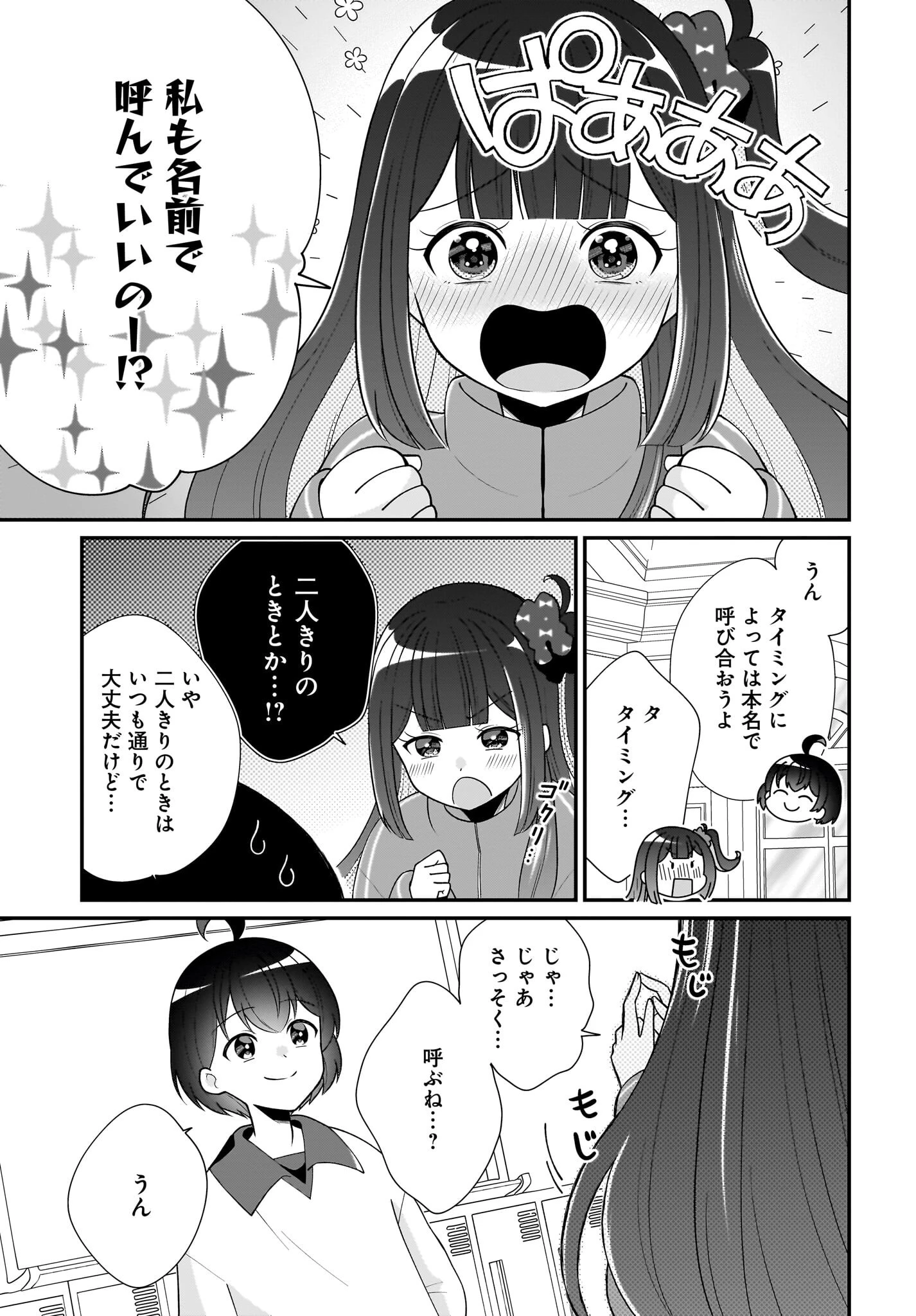 性別不詳VTuberたちがオフ会したら俺以外全員女子だった 第10話 - 13