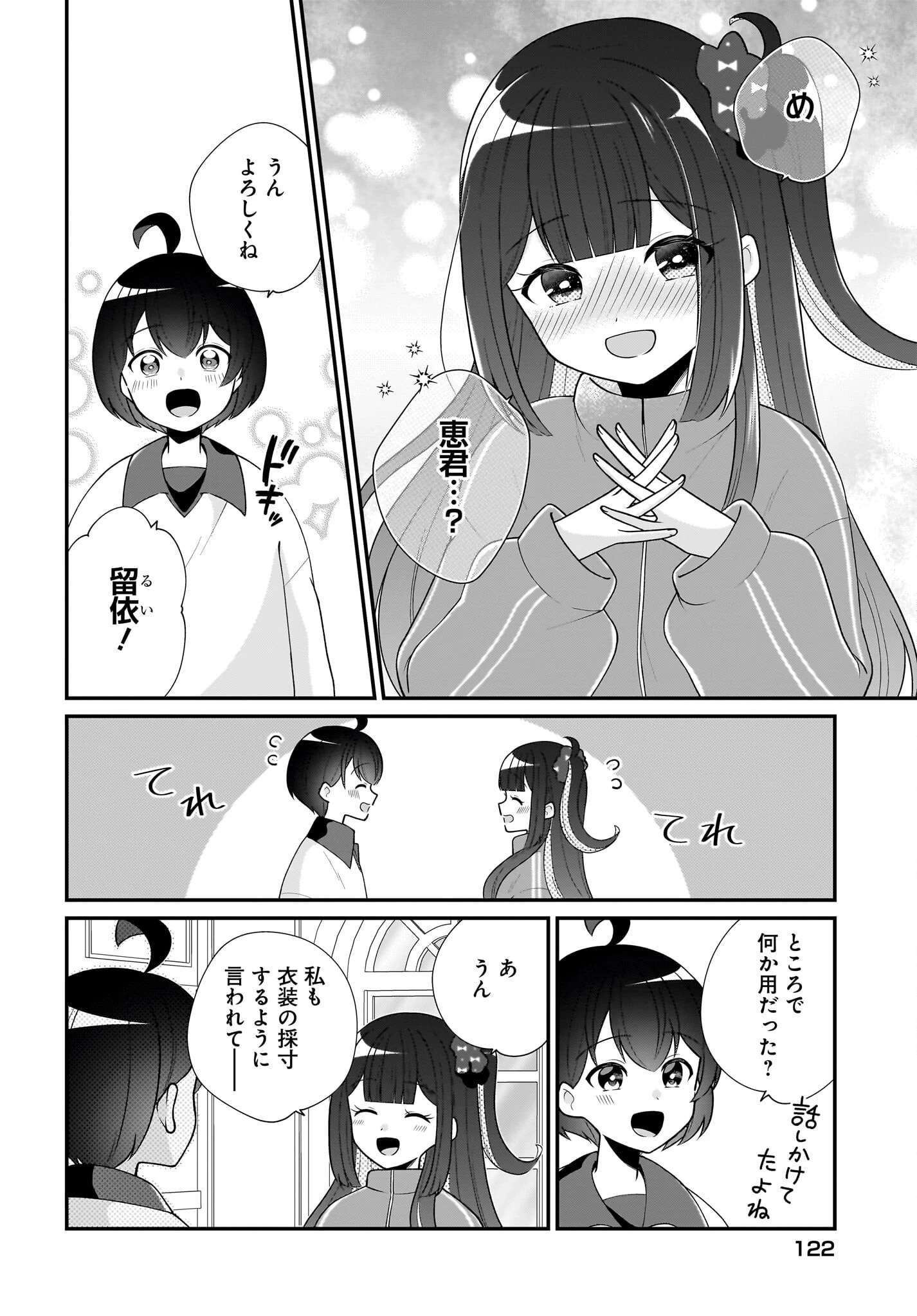 性別不詳VTuberたちがオフ会したら俺以外全員女子だった 第10話 - 14