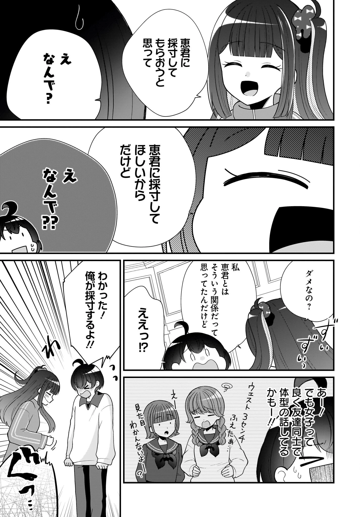 性別不詳VTuberたちがオフ会したら俺以外全員女子だった 第10話 - 15