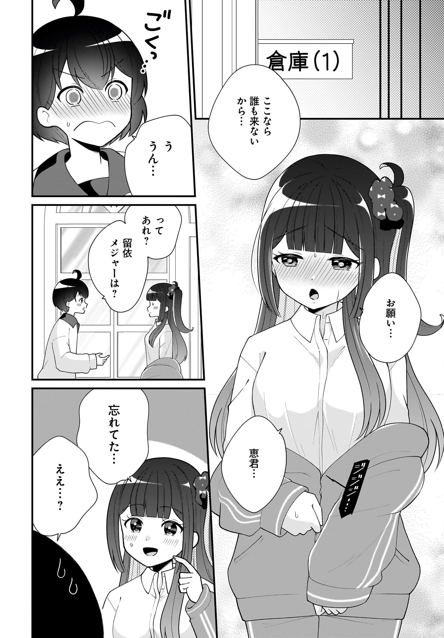 性別不詳VTuberたちがオフ会したら俺以外全員女子だった 第10話 - 16