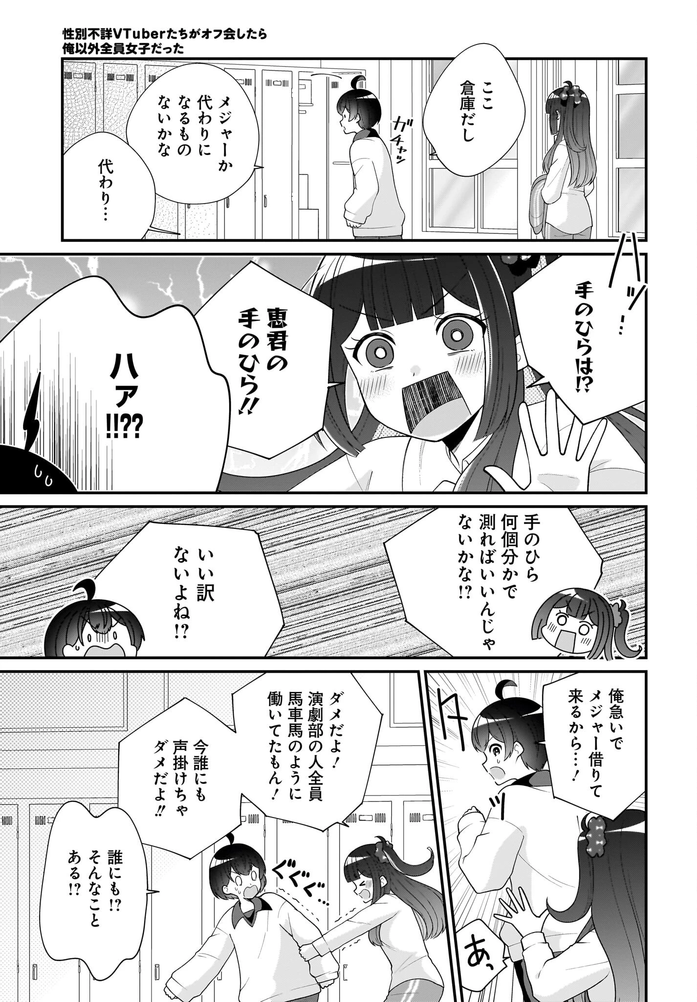 性別不詳VTuberたちがオフ会したら俺以外全員女子だった 第10話 - 17