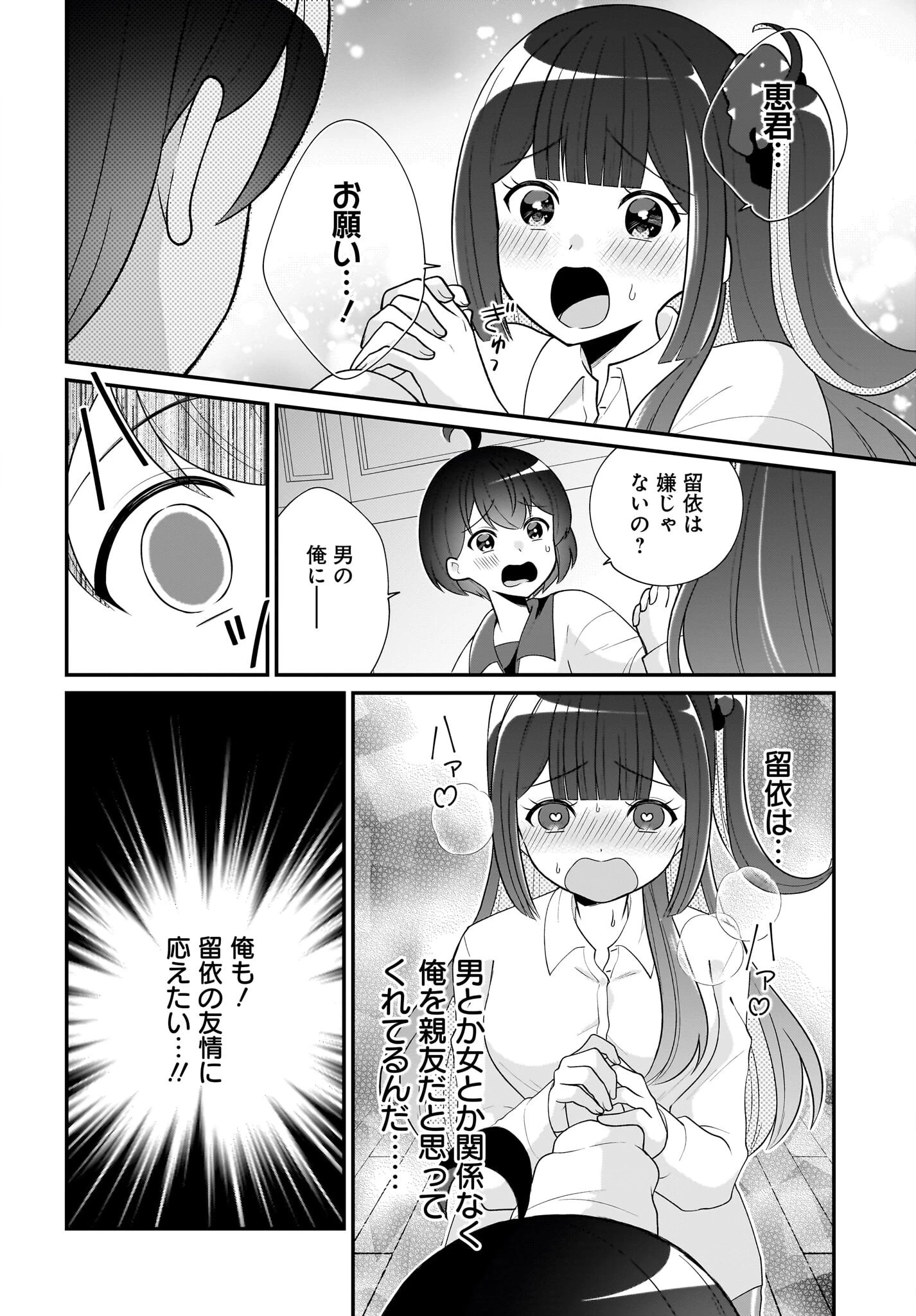 性別不詳VTuberたちがオフ会したら俺以外全員女子だった 第10話 - 18