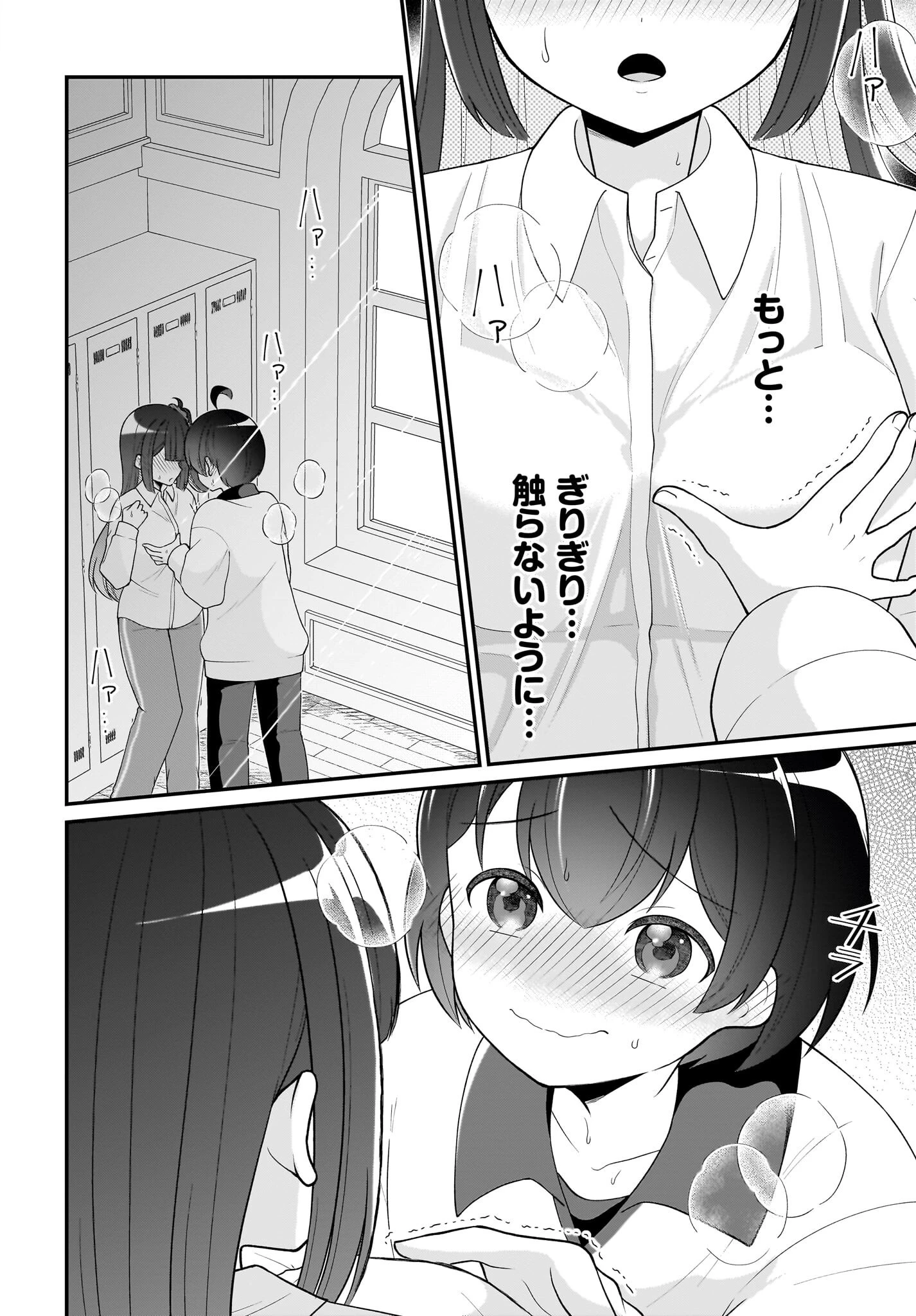 性別不詳VTuberたちがオフ会したら俺以外全員女子だった 第10話 - 20