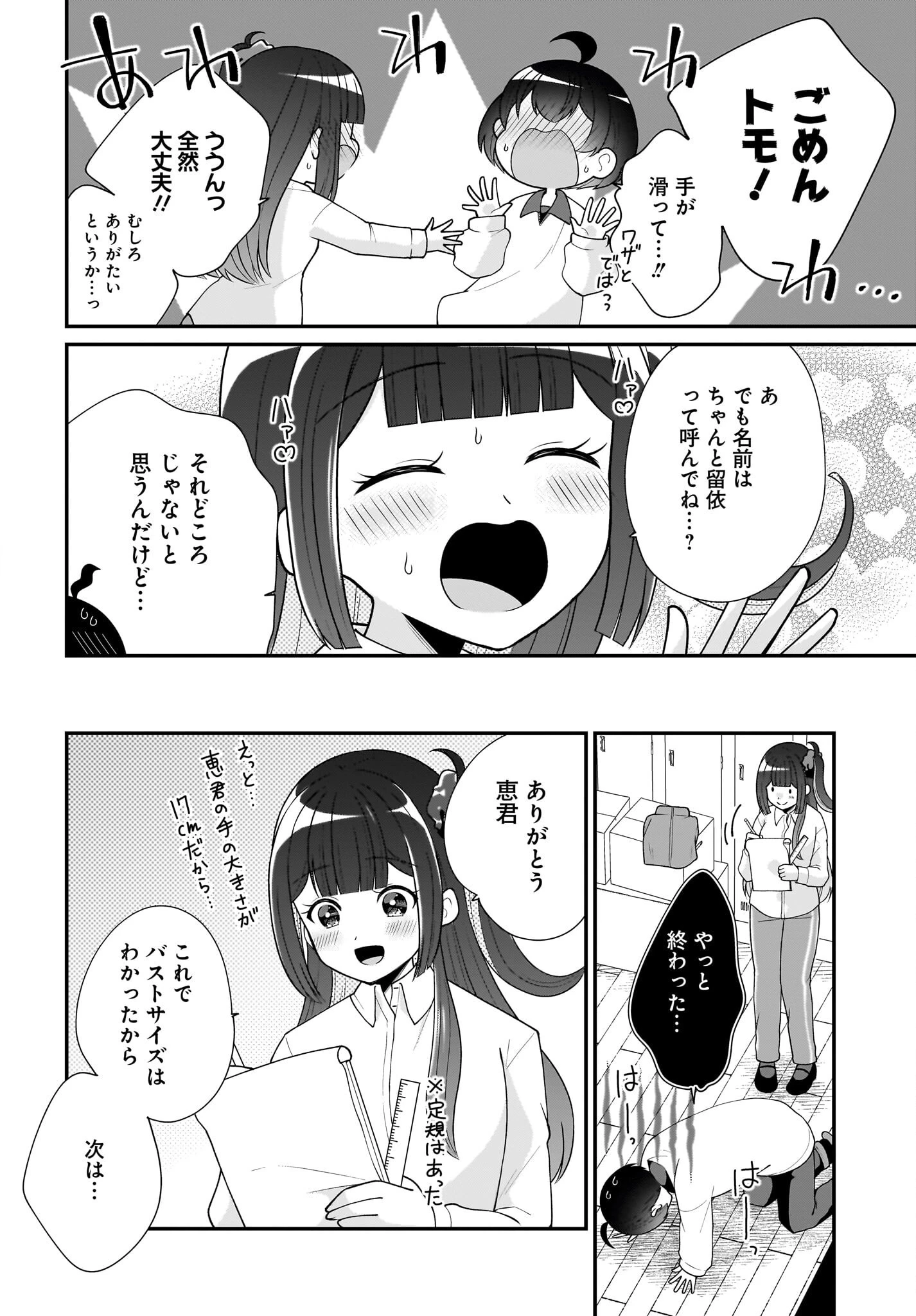 性別不詳VTuberたちがオフ会したら俺以外全員女子だった 第10話 - 22