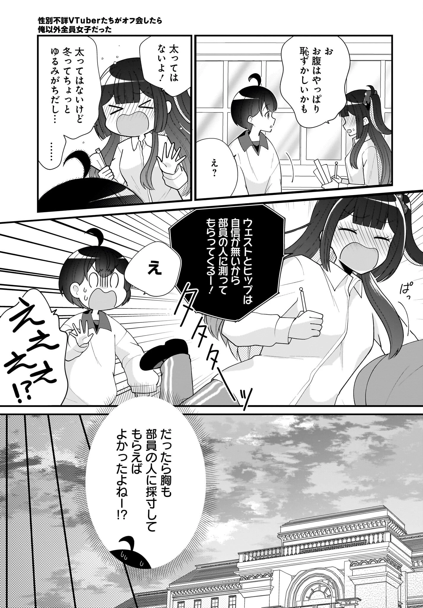 性別不詳VTuberたちがオフ会したら俺以外全員女子だった 第10話 - 23