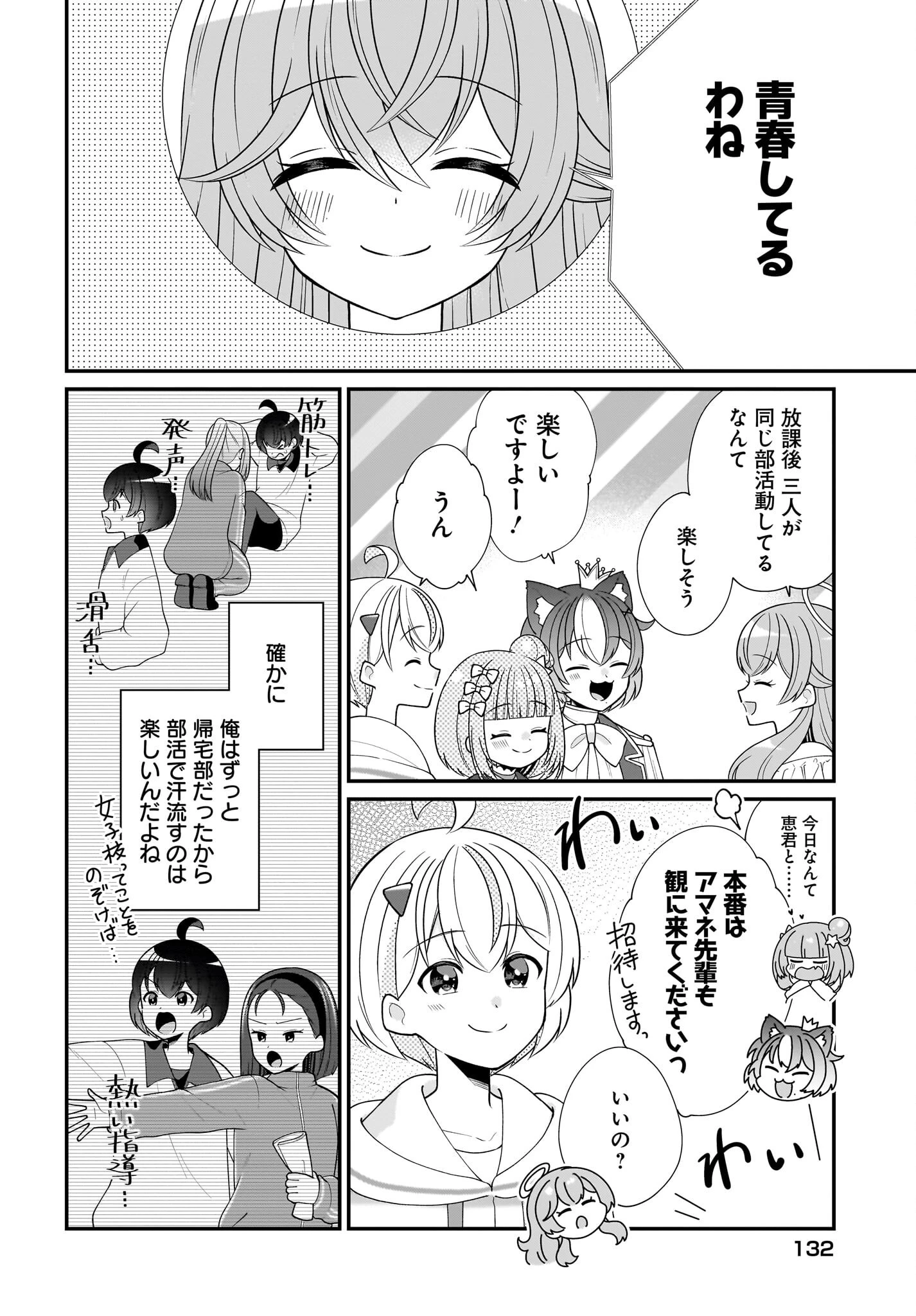 性別不詳VTuberたちがオフ会したら俺以外全員女子だった 第10話 - 24