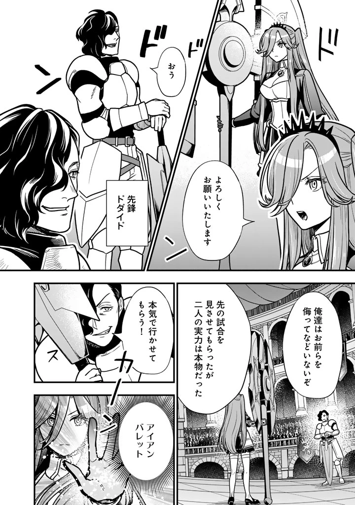殺されたらゾンビになったので、進化しまくって無双しようと思います 第24話 - 4