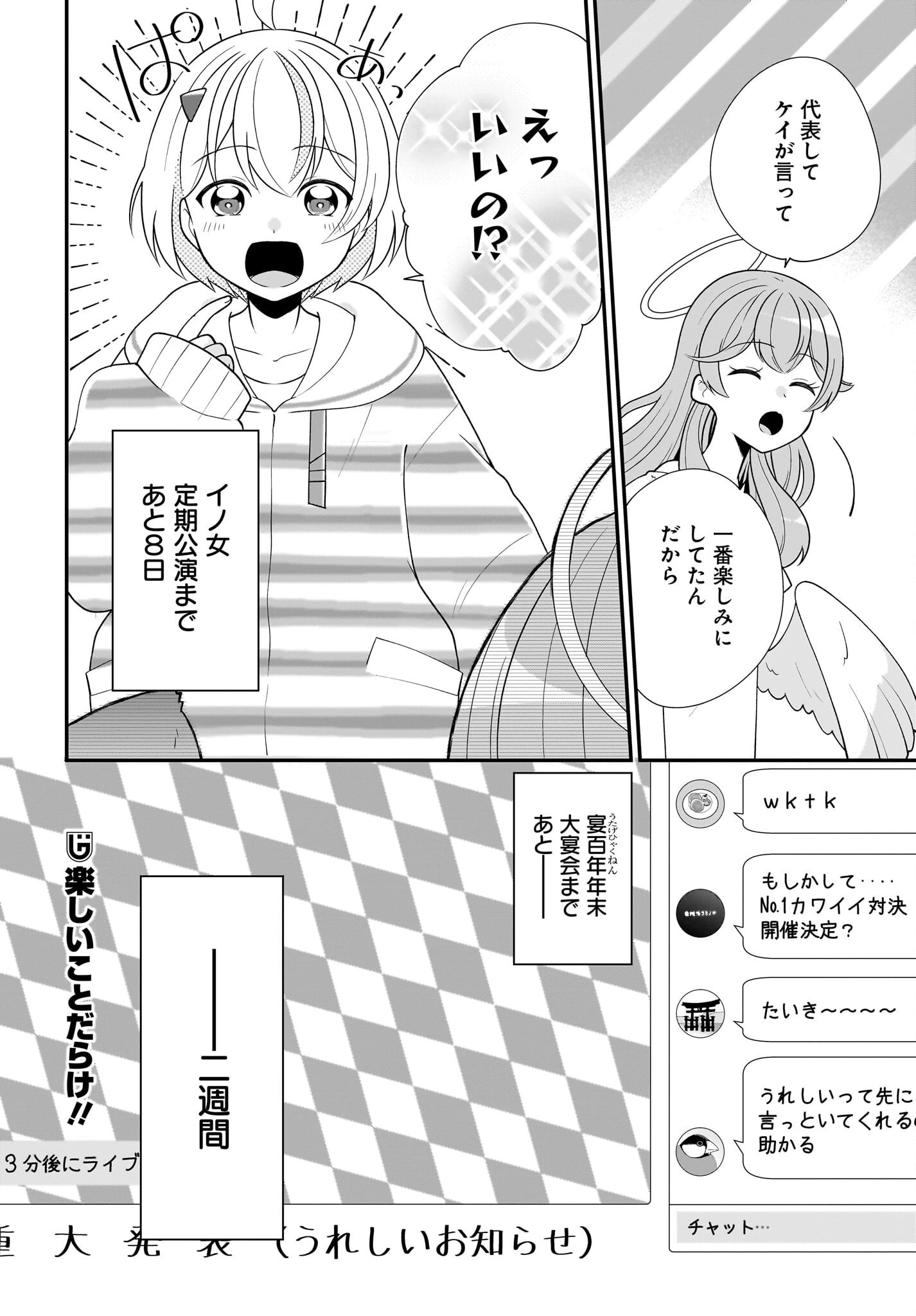 性別不詳VTuberたちがオフ会したら俺以外全員女子だった 第10話 - 26