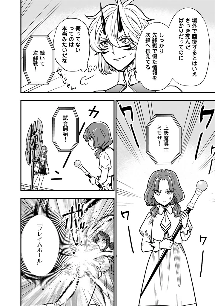 殺されたらゾンビになったので、進化しまくって無双しようと思います 第24話 - 10