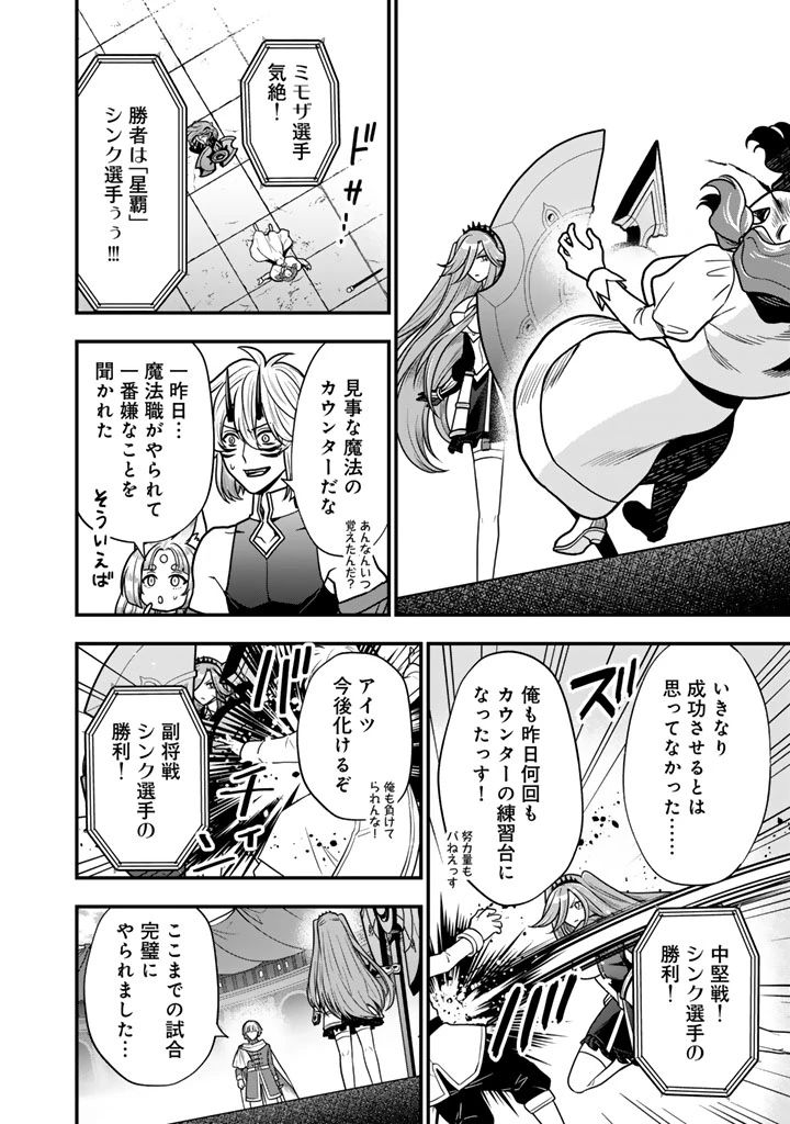 殺されたらゾンビになったので、進化しまくって無双しようと思います 第24話 - 12