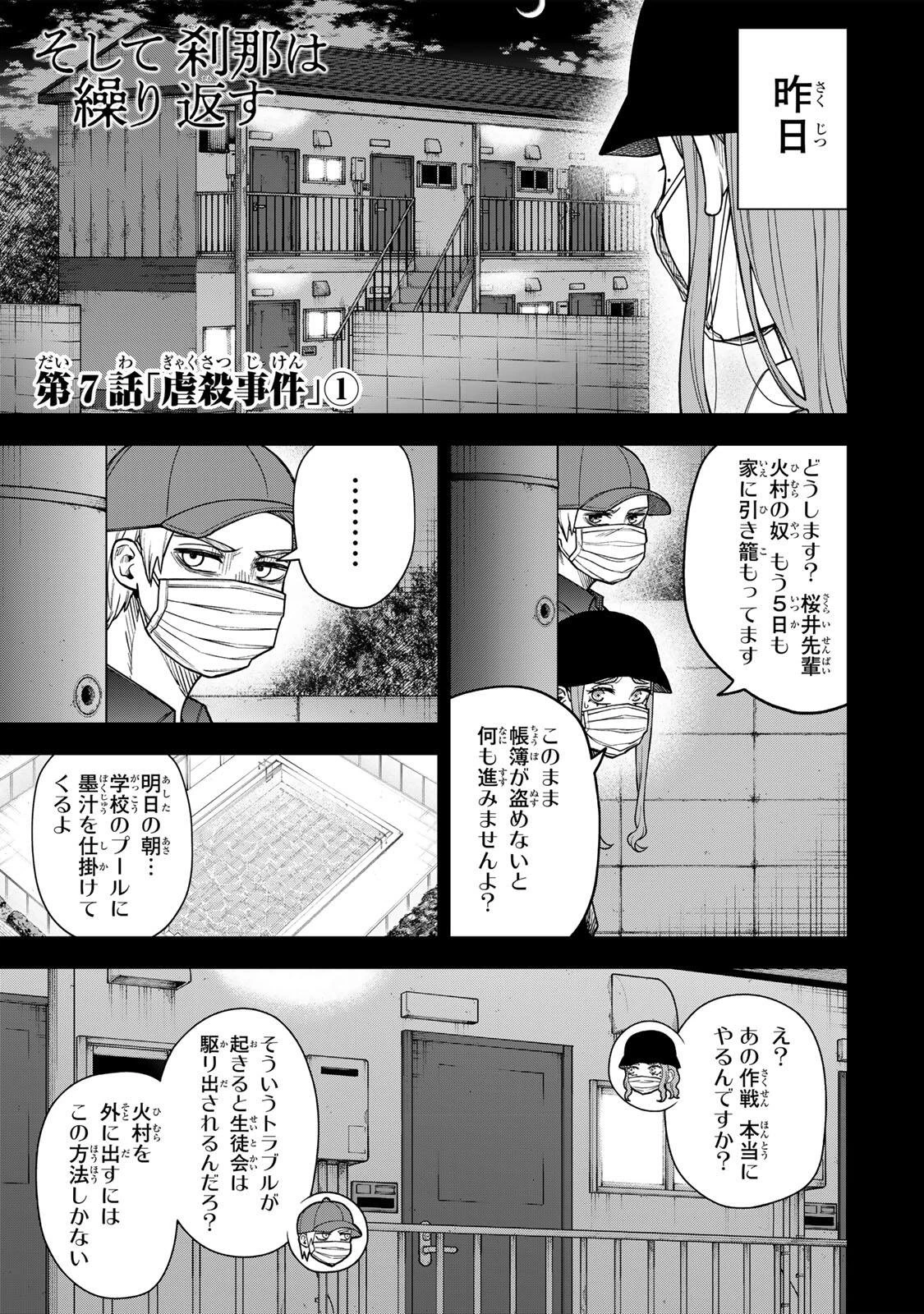 そして刹那は繰り返す 第7話 - 1