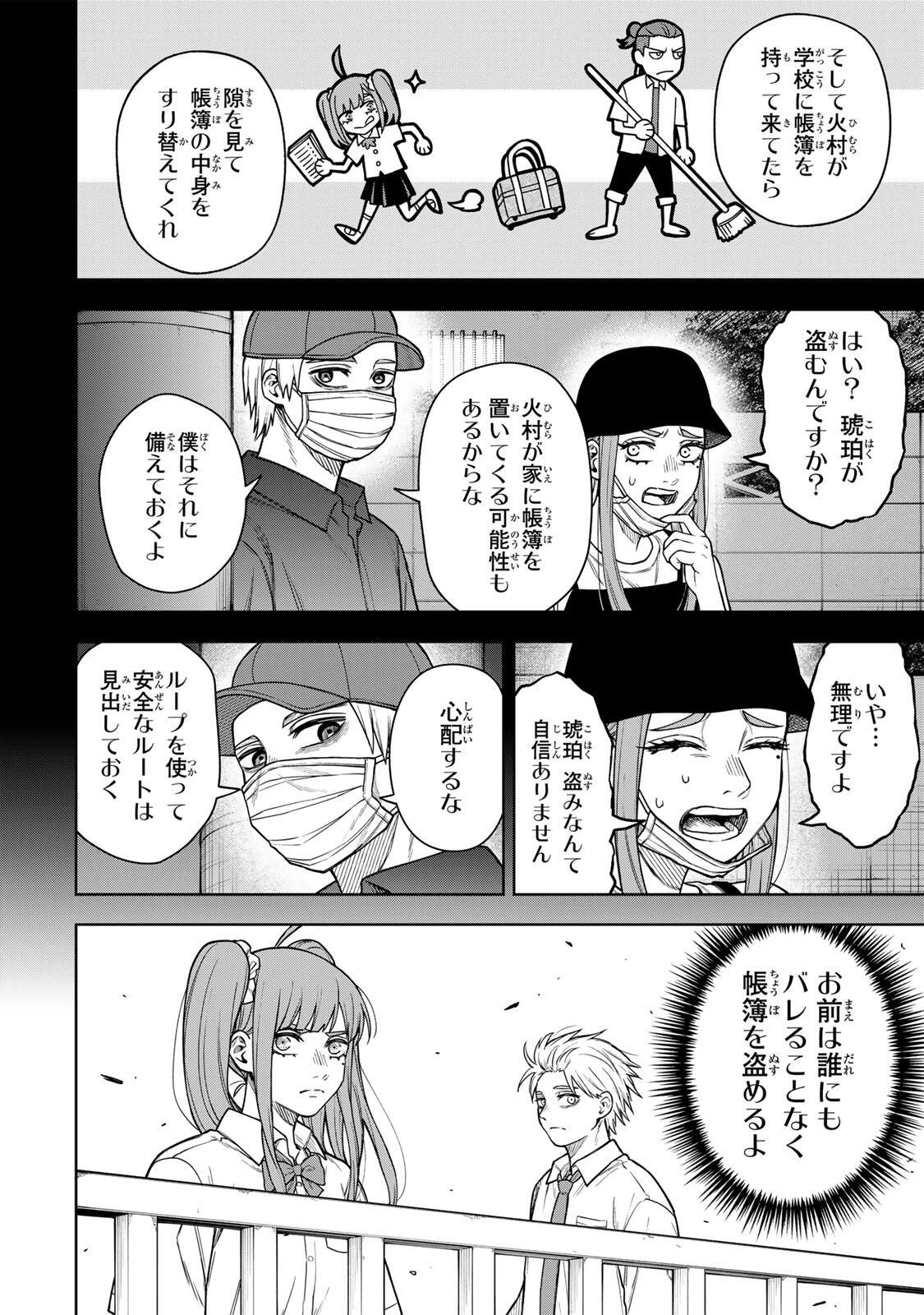 そして刹那は繰り返す 第7話 - 2