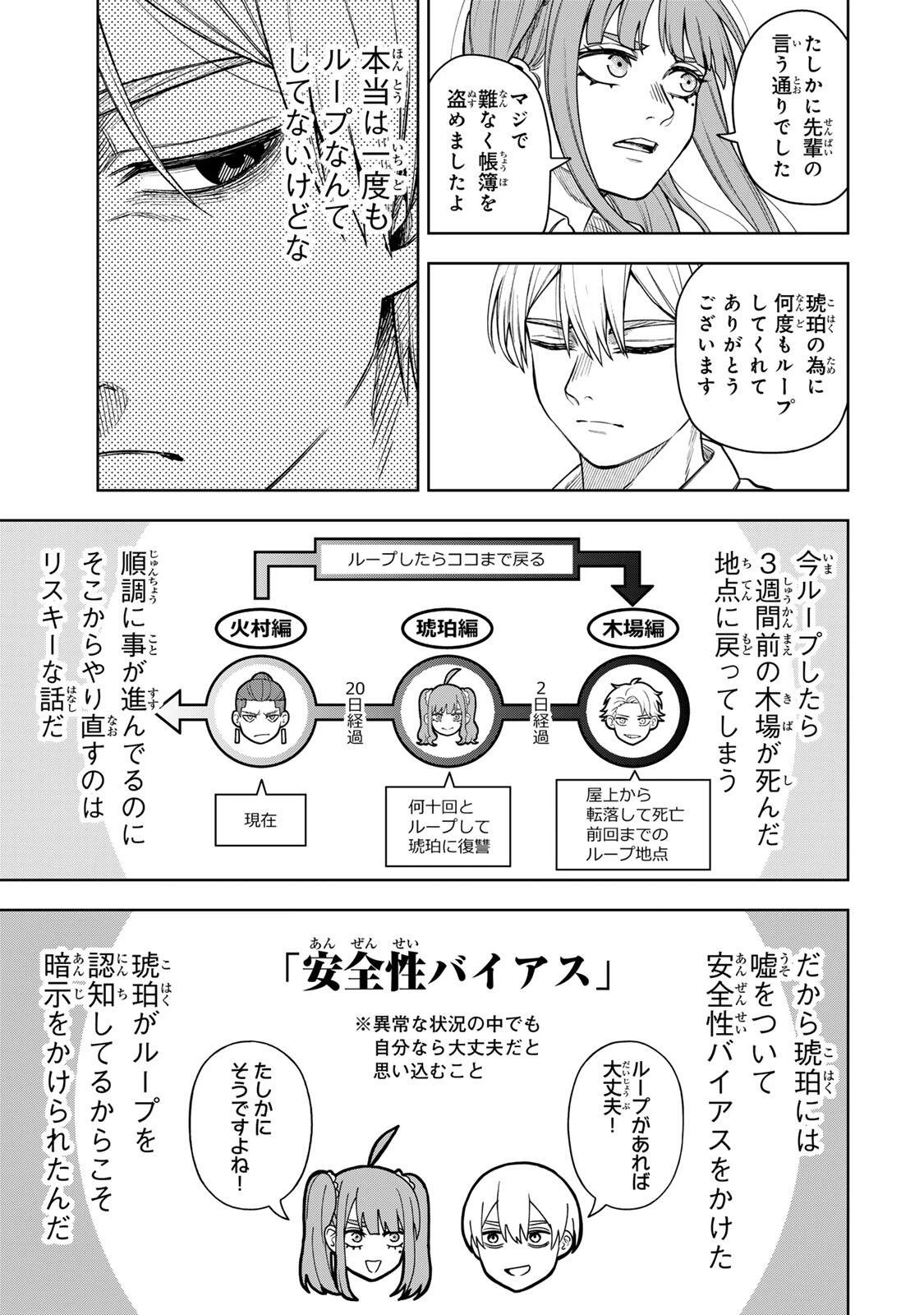 そして刹那は繰り返す 第7話 - 3