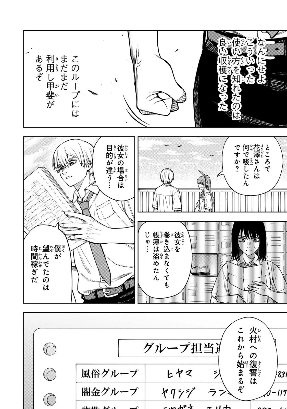 そして刹那は繰り返す 第7話 - 4