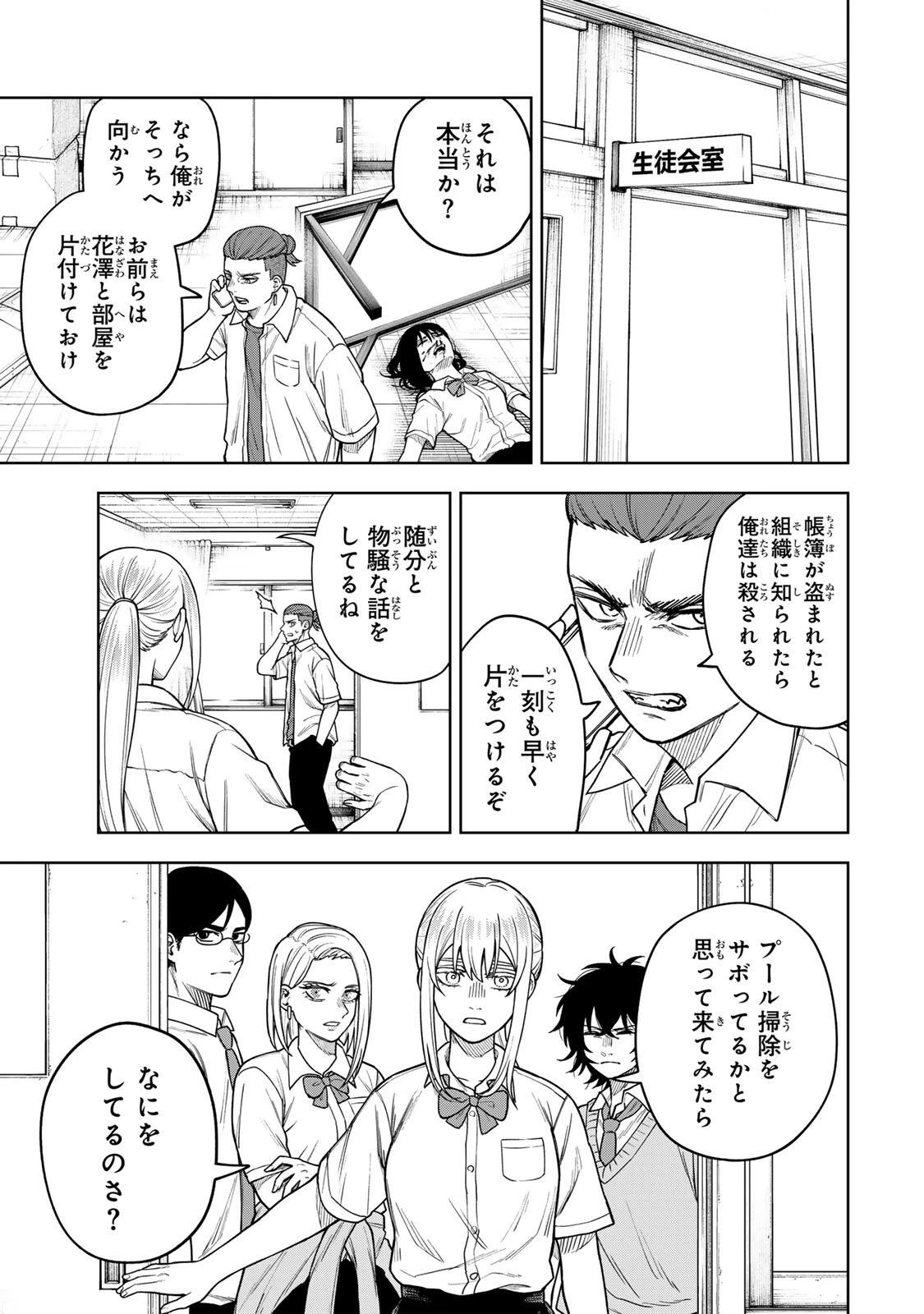 そして刹那は繰り返す 第7話 - 5
