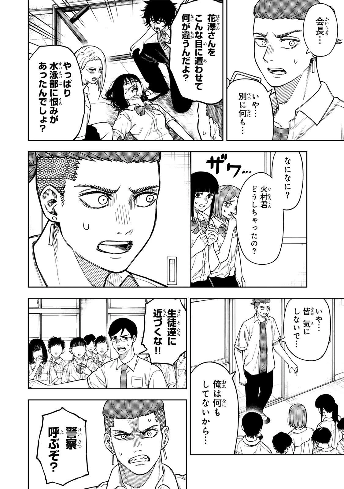 そして刹那は繰り返す 第7話 - 6