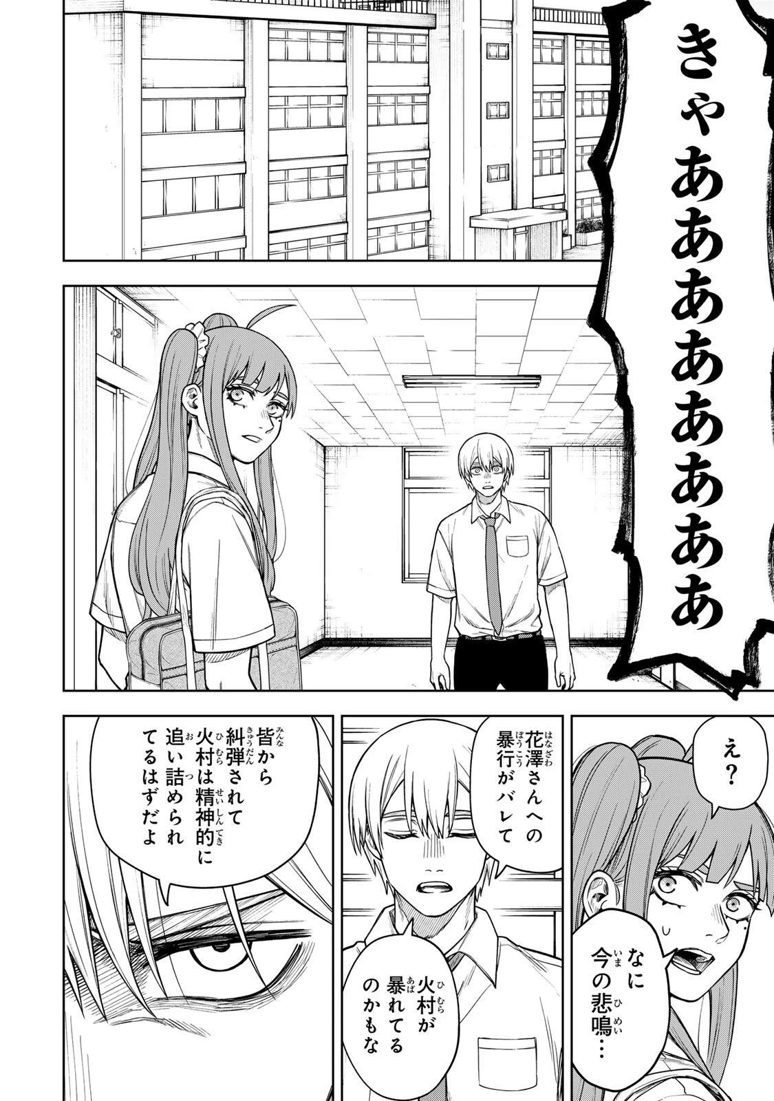 そして刹那は繰り返す 第7話 - 8