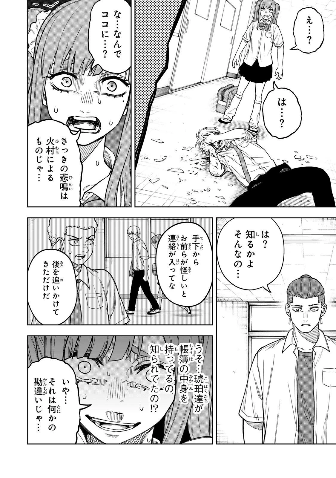 そして刹那は繰り返す 第7話 - 12