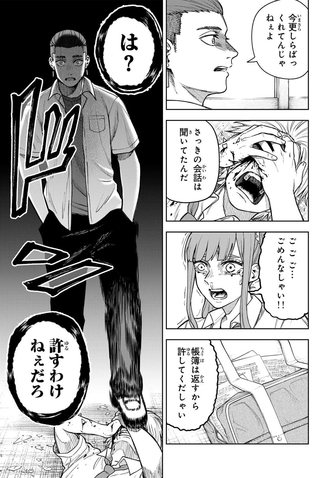 そして刹那は繰り返す 第7話 - 13