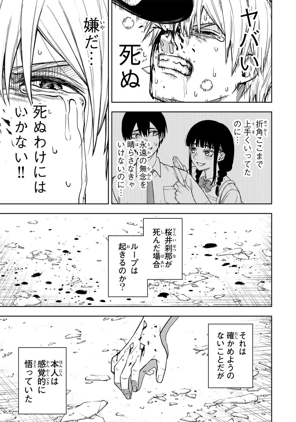 そして刹那は繰り返す 第7話 - 15