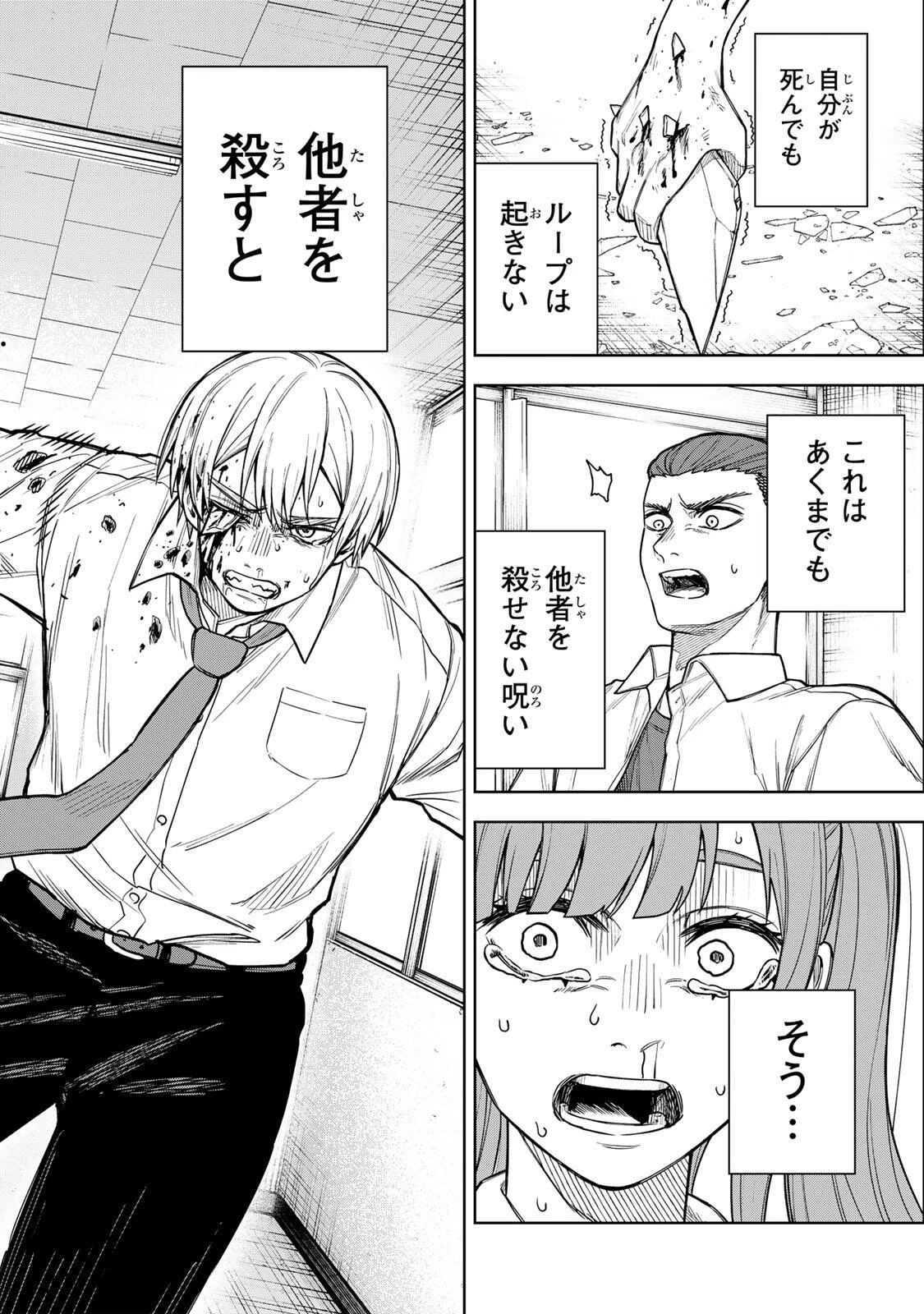 そして刹那は繰り返す 第7話 - 16