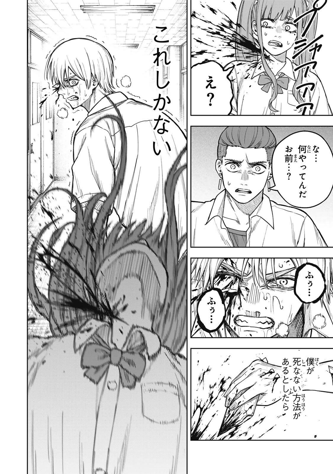 そして刹那は繰り返す 第7話 - 18