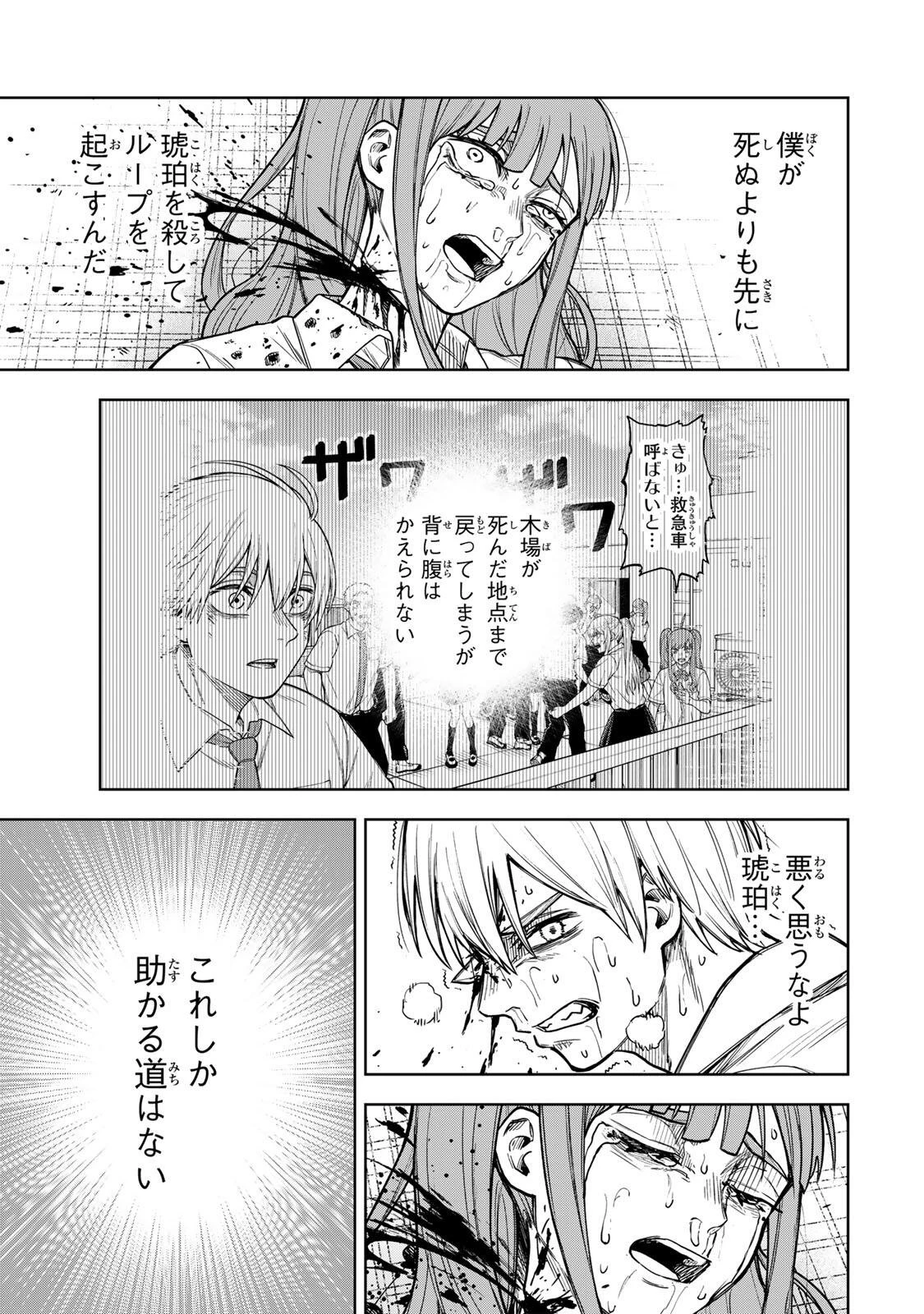 そして刹那は繰り返す 第7話 - 19