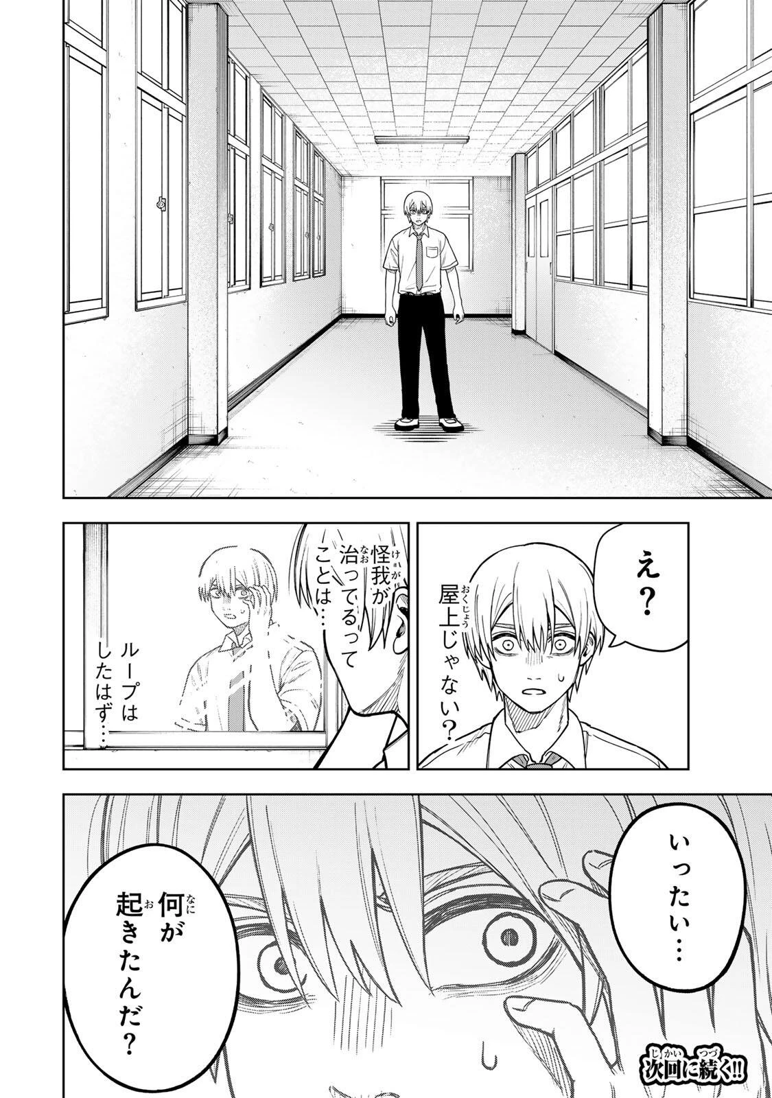 そして刹那は繰り返す 第7話 - 20