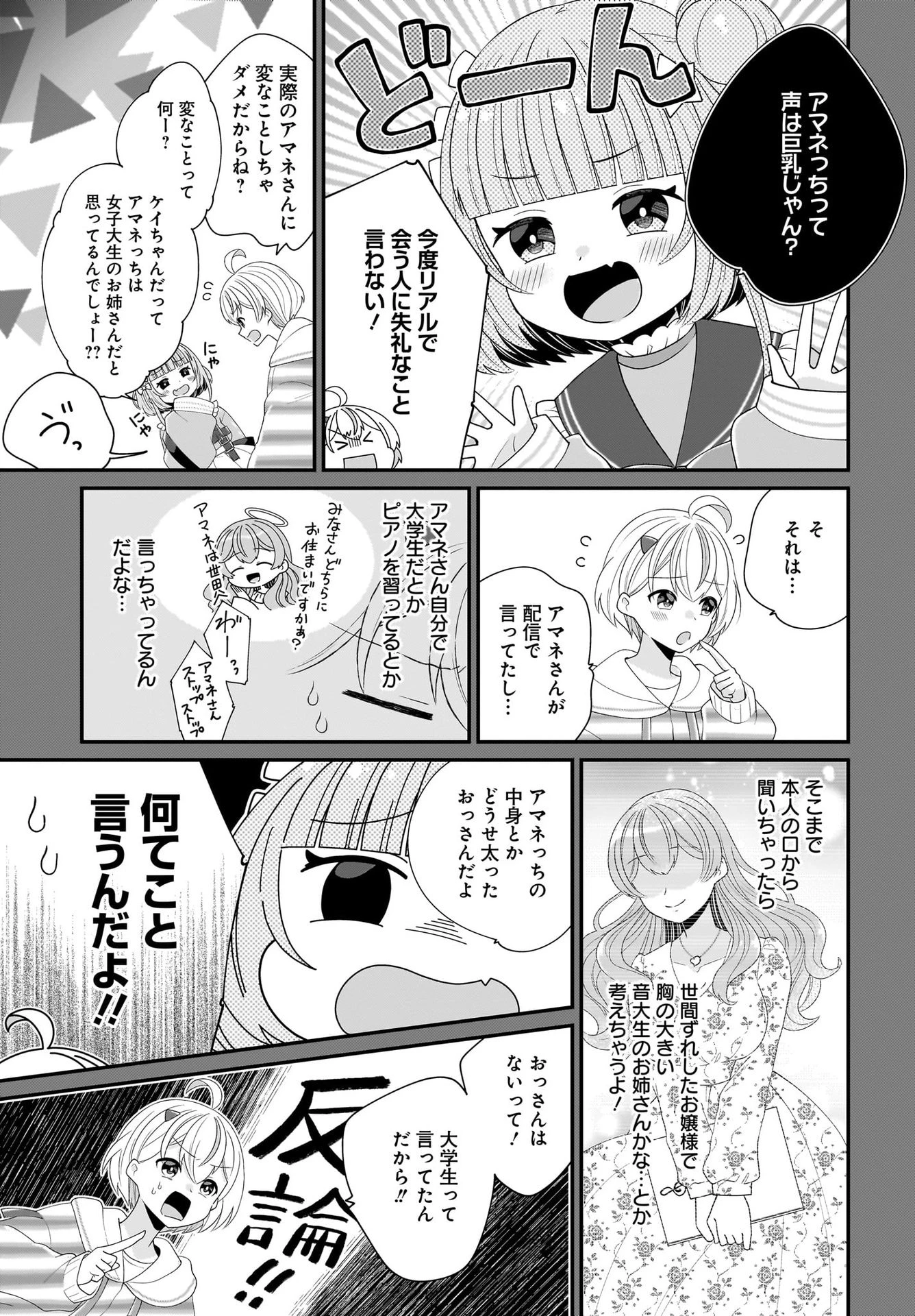 性別不詳VTuberたちがオフ会したら俺以外全員女子だった 第2話 - 3