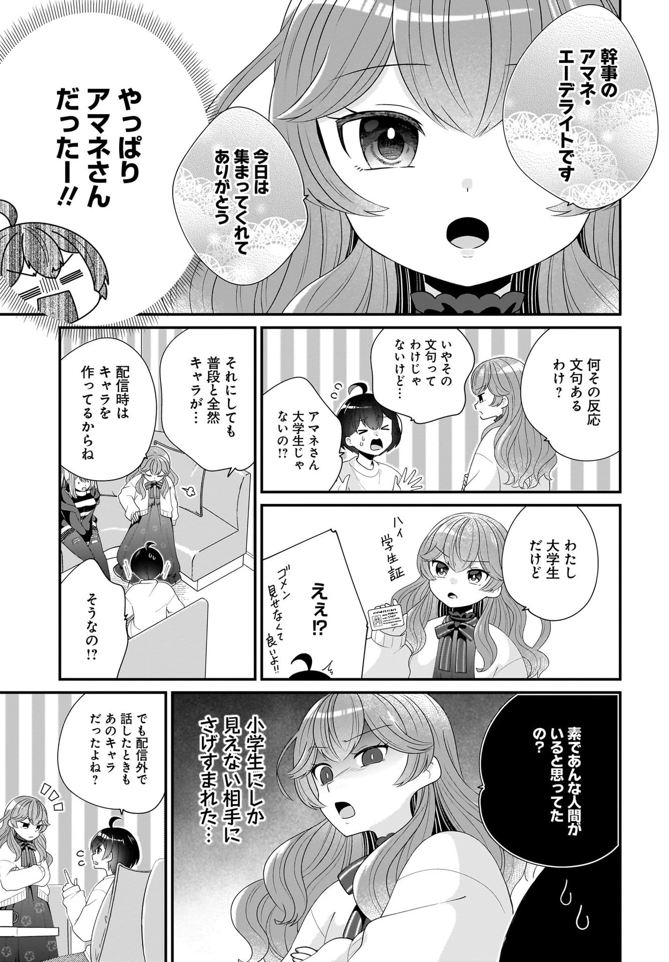 性別不詳VTuberたちがオフ会したら俺以外全員女子だった 第2話 - 5