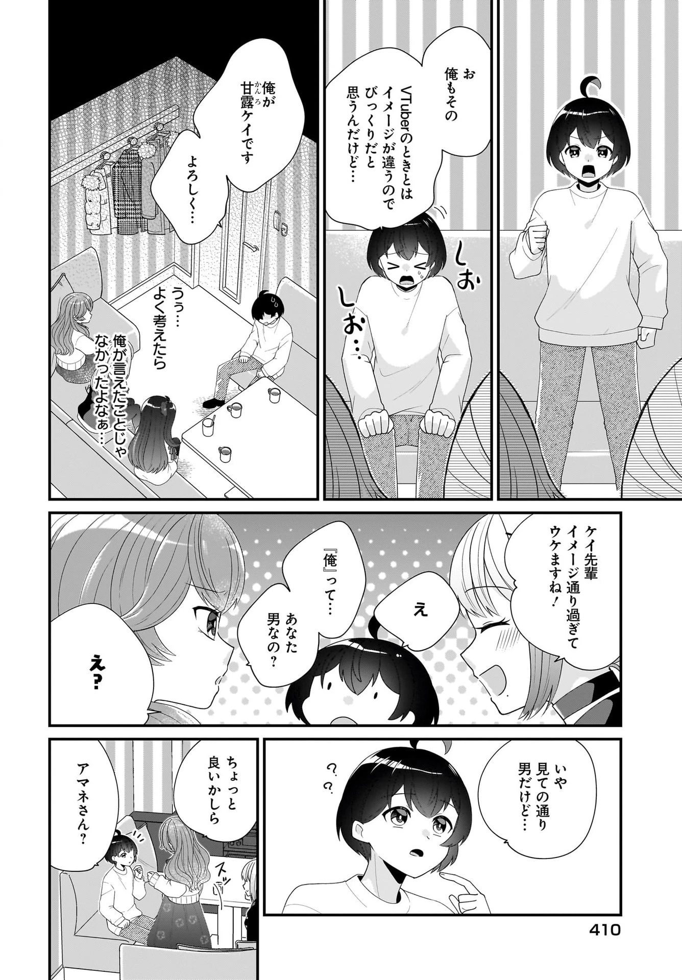 性別不詳VTuberたちがオフ会したら俺以外全員女子だった 第2話 - 12