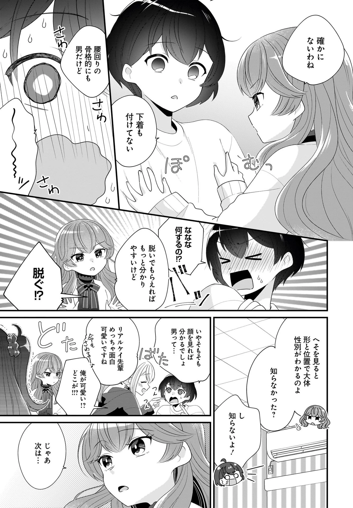 性別不詳VTuberたちがオフ会したら俺以外全員女子だった 第2話 - 13