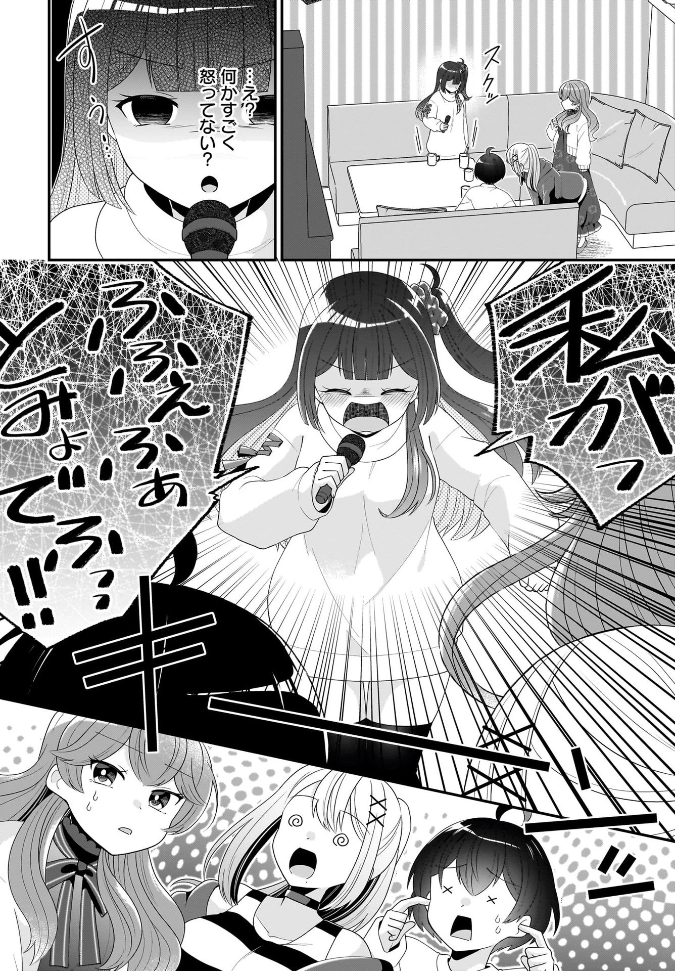 性別不詳VTuberたちがオフ会したら俺以外全員女子だった 第2話 - 14