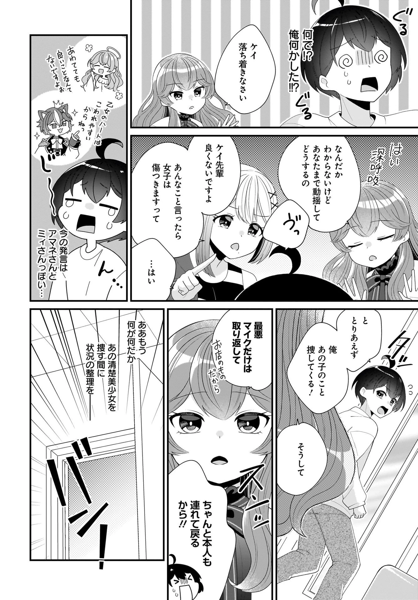 性別不詳VTuberたちがオフ会したら俺以外全員女子だった 第2話 - 16