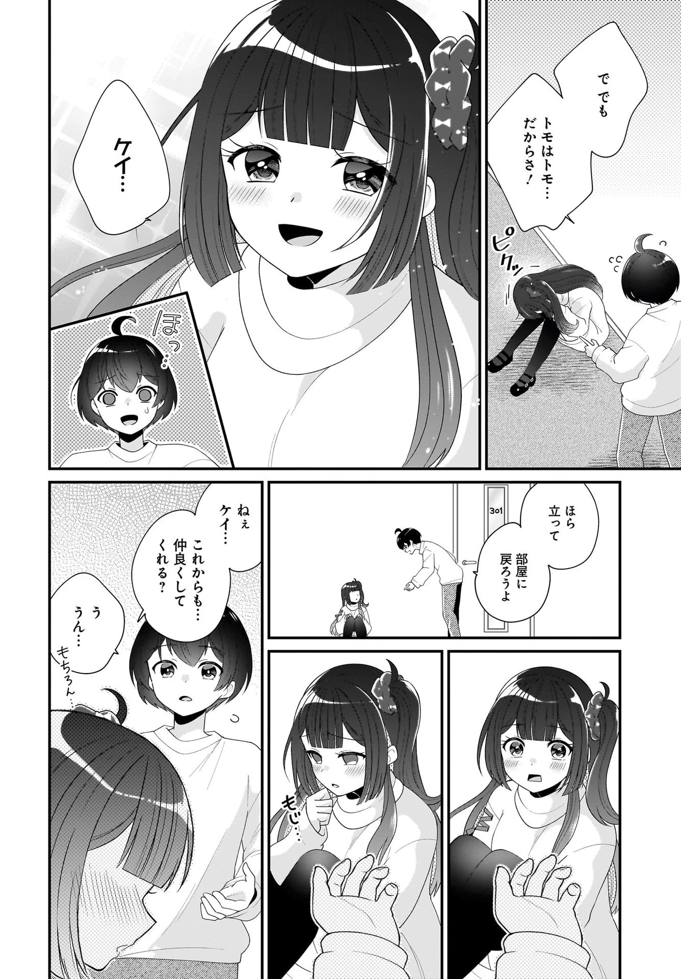 性別不詳VTuberたちがオフ会したら俺以外全員女子だった 第2話 - 18