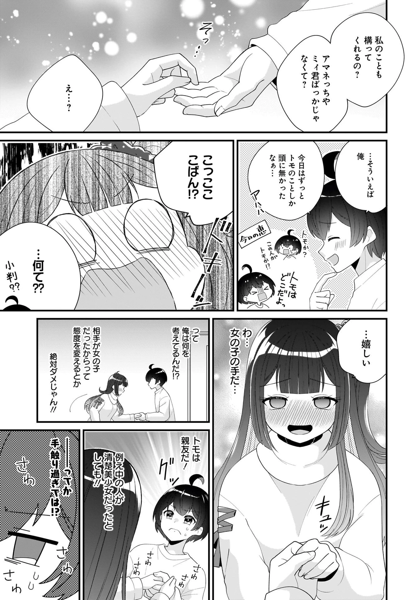 性別不詳VTuberたちがオフ会したら俺以外全員女子だった 第2話 - 19