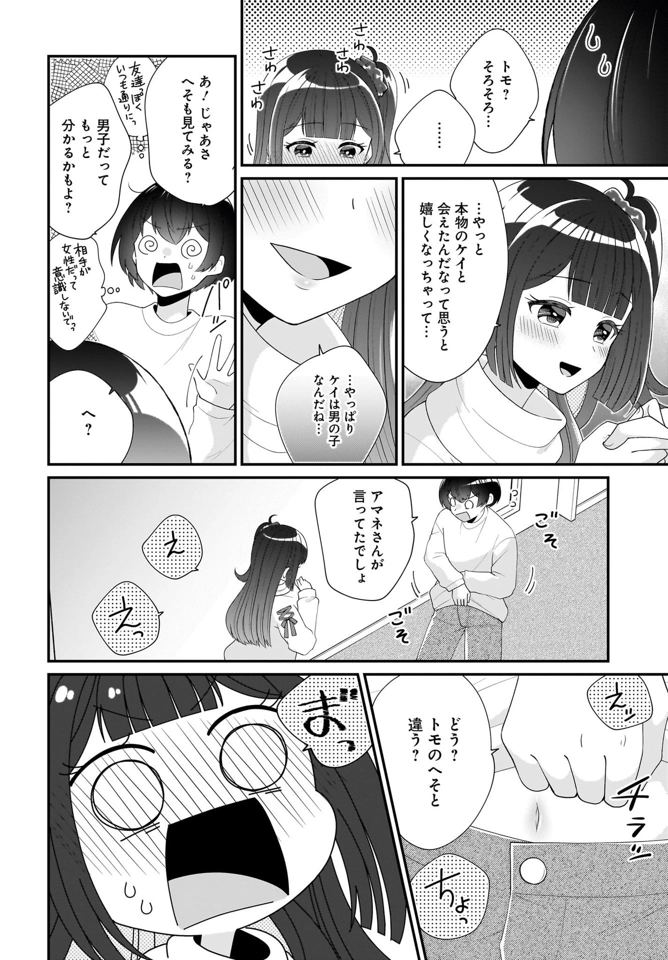 性別不詳VTuberたちがオフ会したら俺以外全員女子だった 第2話 - 20