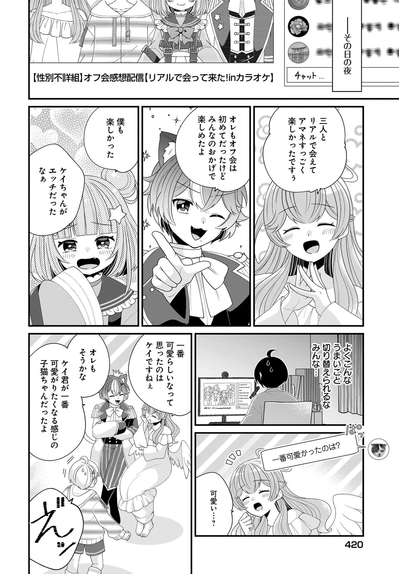 性別不詳VTuberたちがオフ会したら俺以外全員女子だった 第2話 - 22