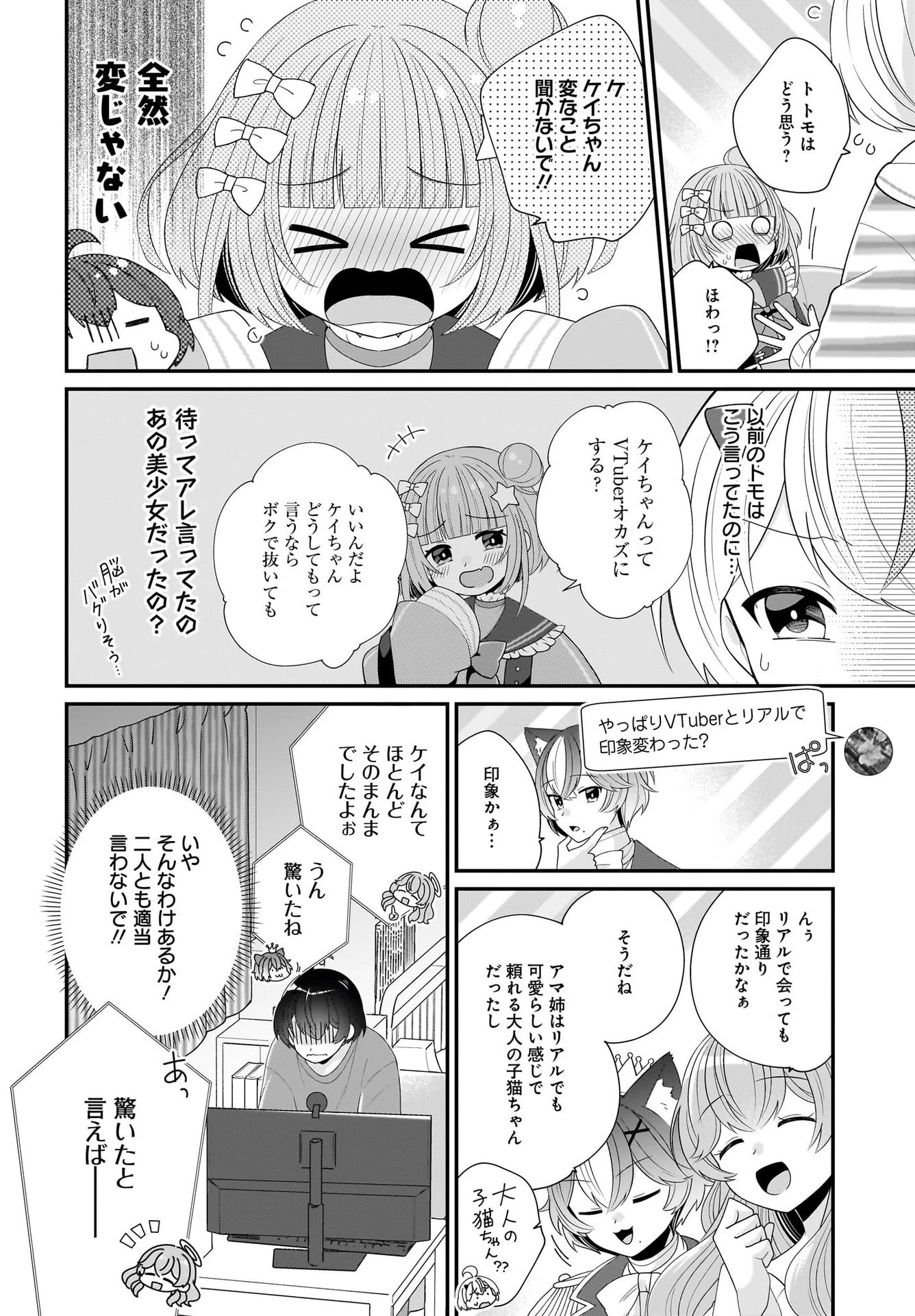 性別不詳VTuberたちがオフ会したら俺以外全員女子だった 第2話 - 24