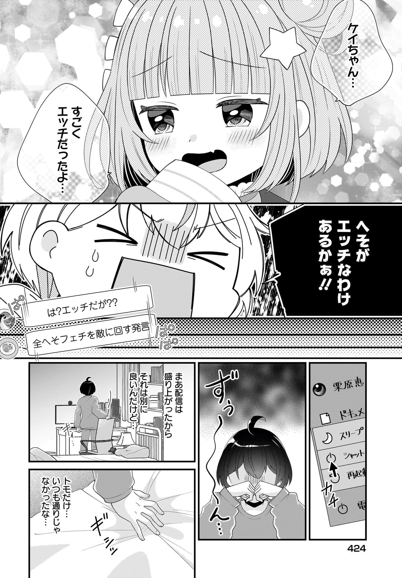 性別不詳VTuberたちがオフ会したら俺以外全員女子だった 第2話 - 26