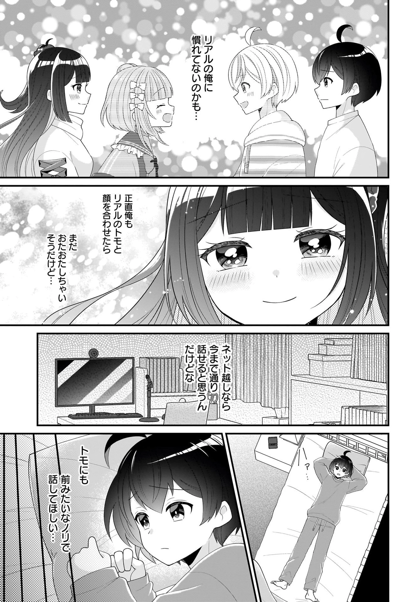 性別不詳VTuberたちがオフ会したら俺以外全員女子だった 第2話 - 27