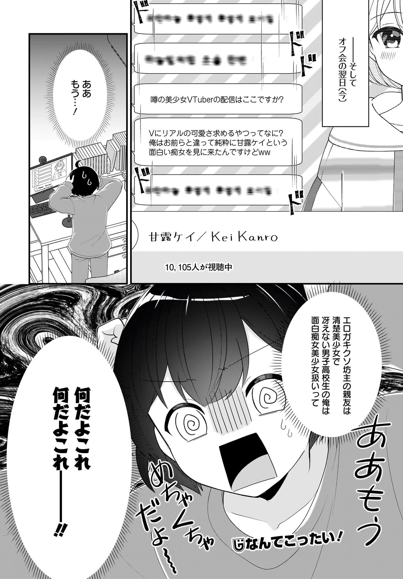 性別不詳VTuberたちがオフ会したら俺以外全員女子だった 第2話 - 28