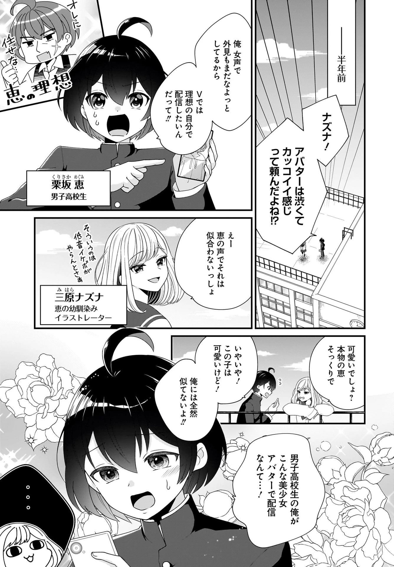 性別不詳VTuberたちがオフ会したら俺以外全員女子だった 第1話 - 3