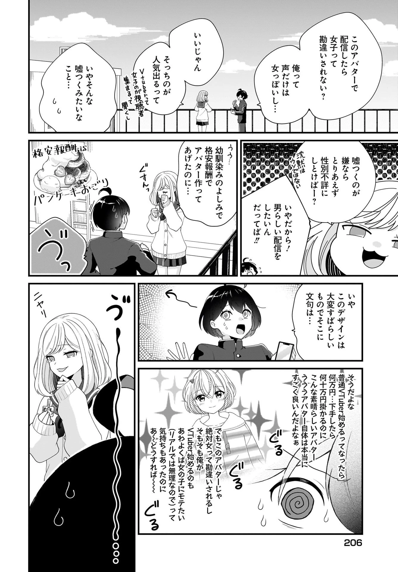 性別不詳VTuberたちがオフ会したら俺以外全員女子だった 第1話 - 4